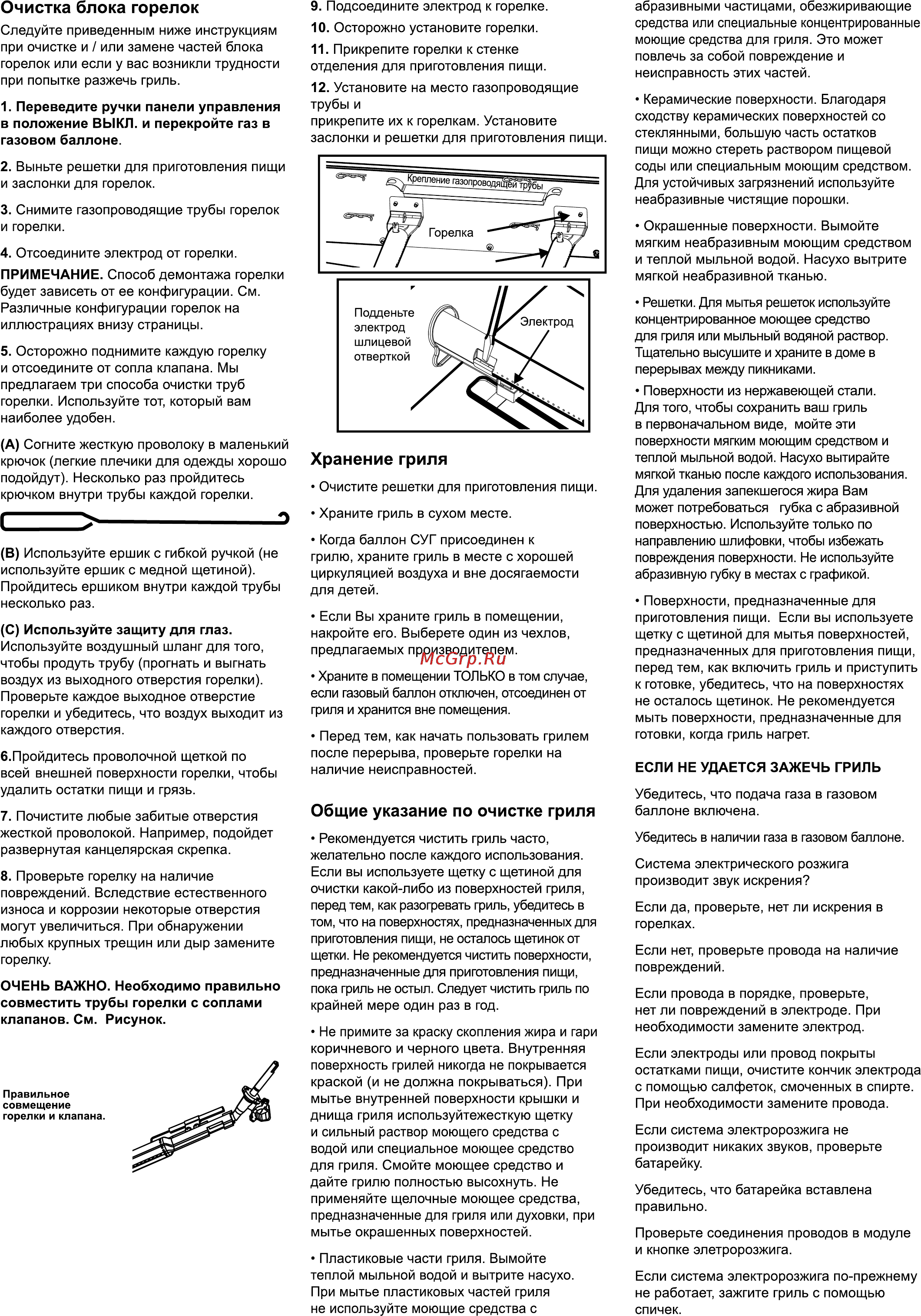 Char Broil termos c21 [4/16] Общие указание по очистке гриля