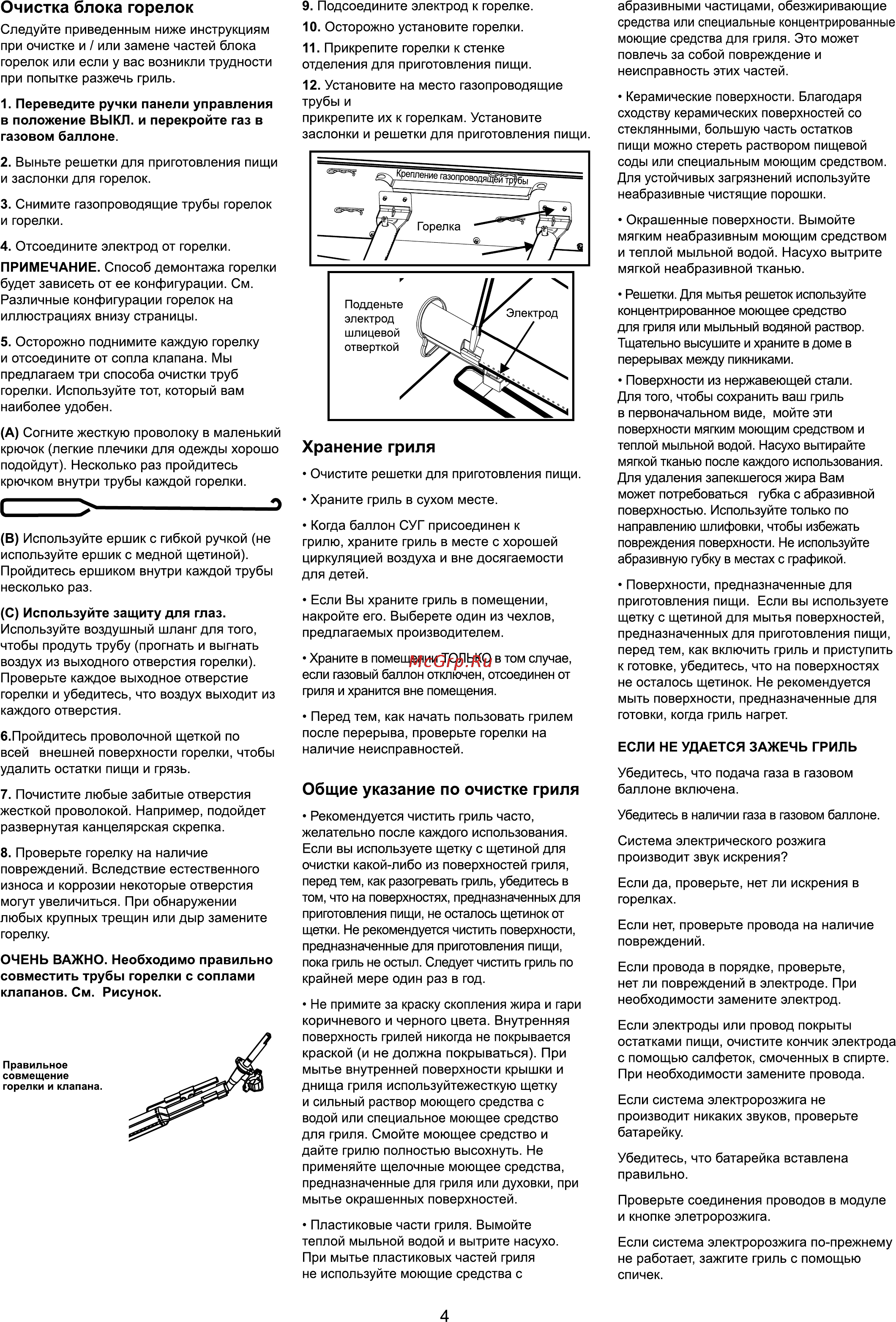 Char Broil termos c34 [4/20] Общие указание по очистке гриля