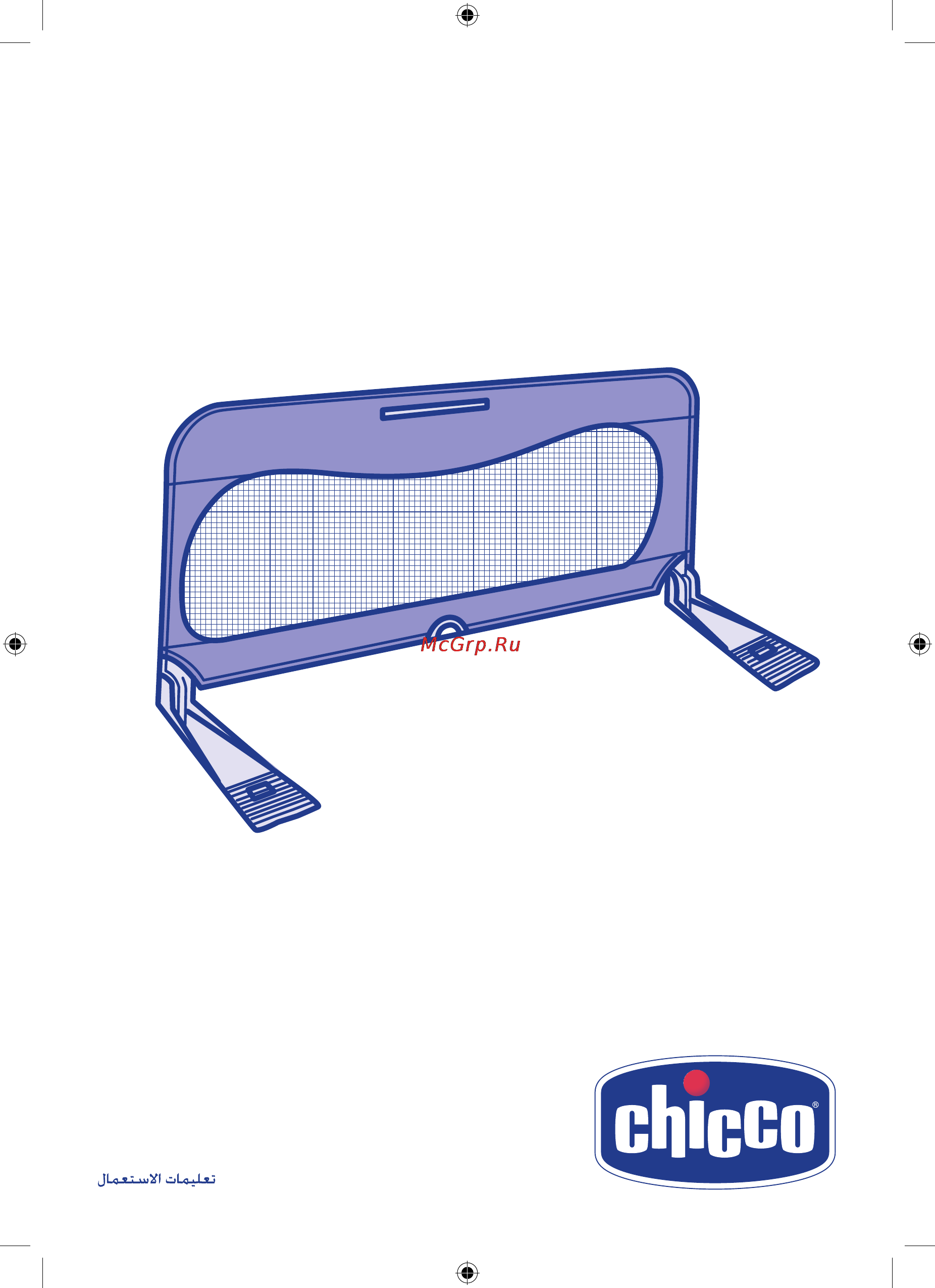 Chicco 135 см Инструкция по эксплуатации онлайн