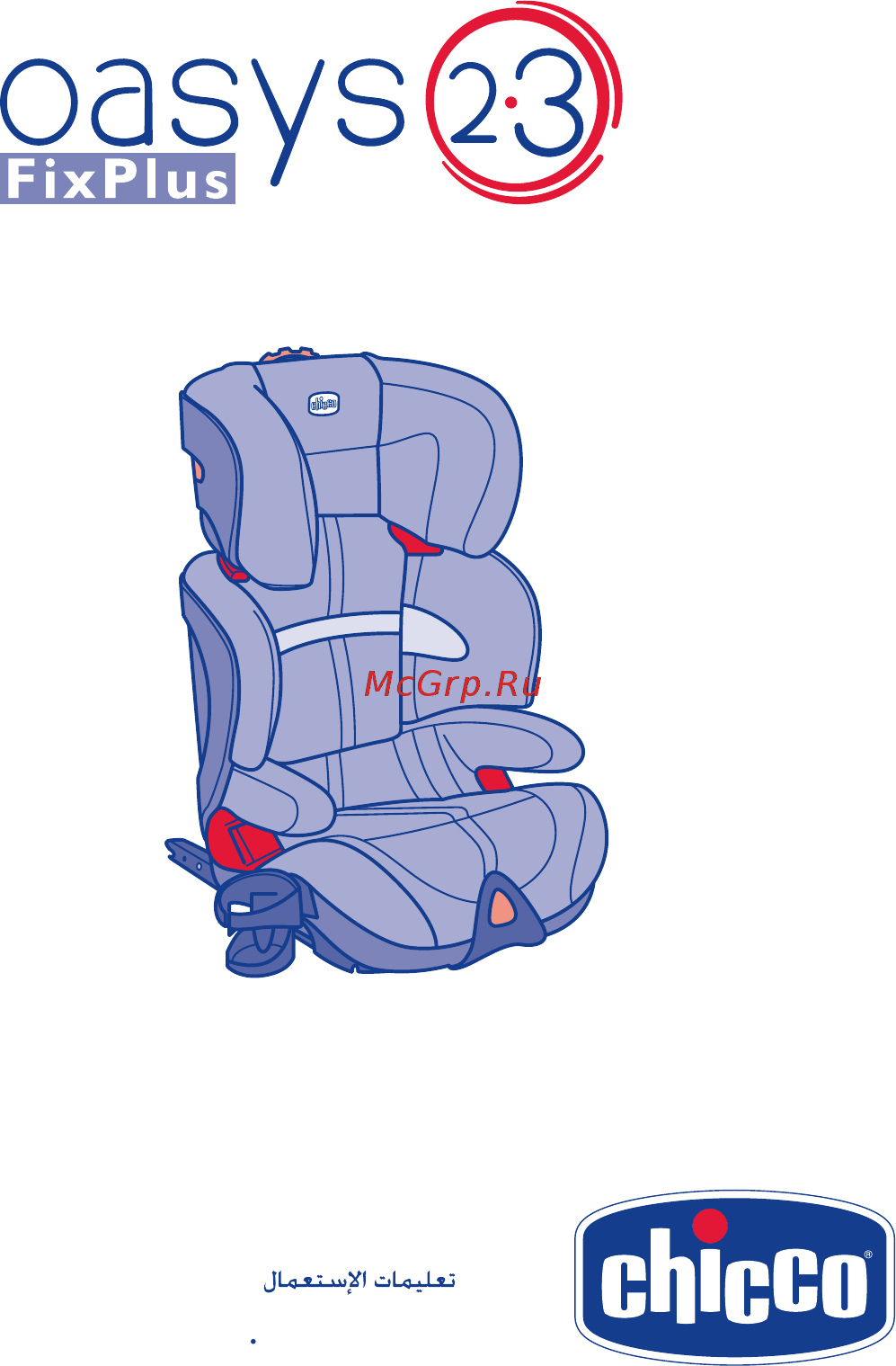 Chicco oasys fixplus grey Инструкция по эксплуатации онлайн