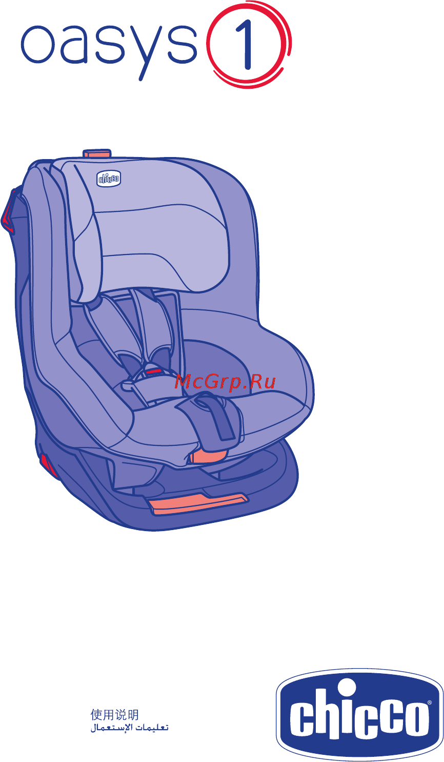 Chicco oasys 1 beige Инструкция по эксплуатации онлайн