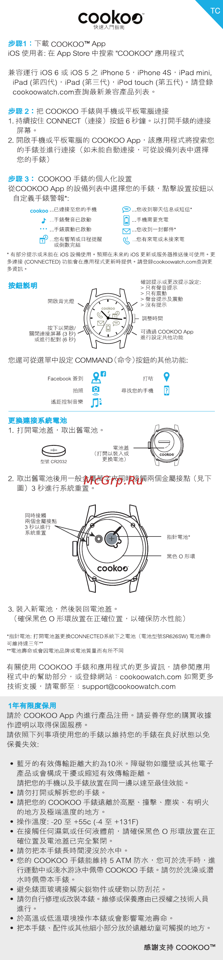 CooKoo watch 2 [12/14] Cookoo