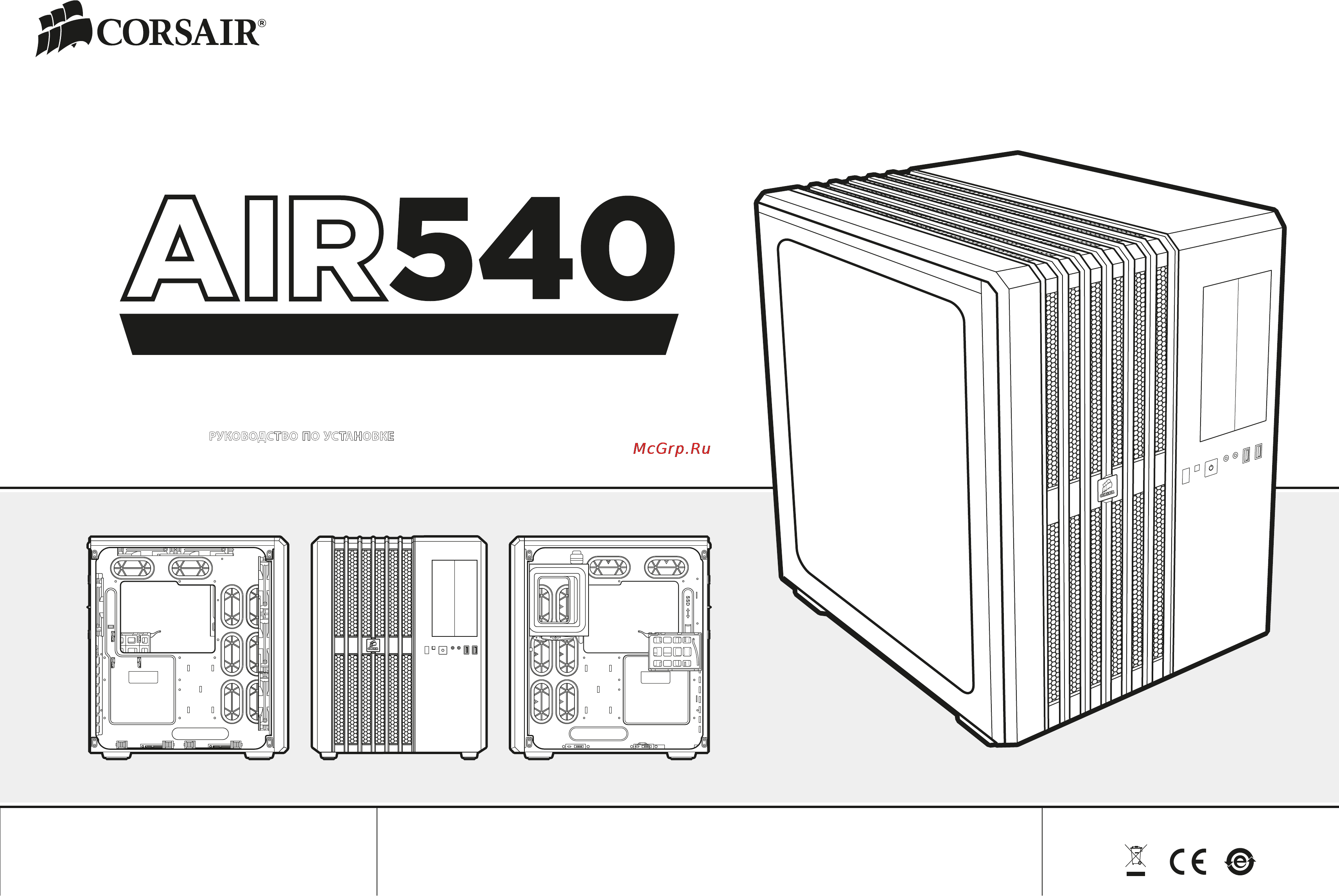 Corsair carbide series air 540, cc-9011030-ww, w/o psu, black Инструкция по эксплуатации онлайн