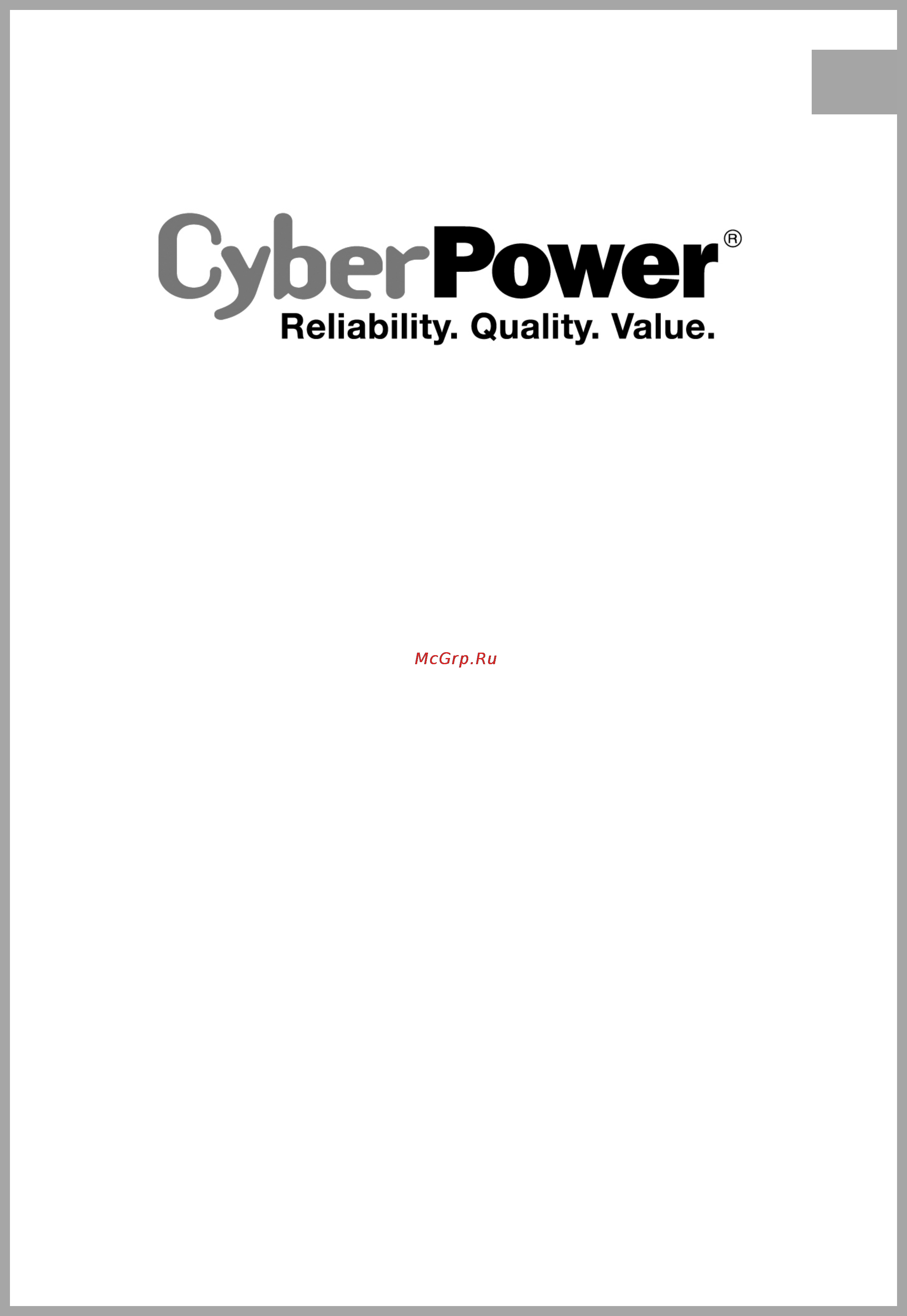 Cyberpower pr1000elcdrt2u Инструкция по эксплуатации онлайн