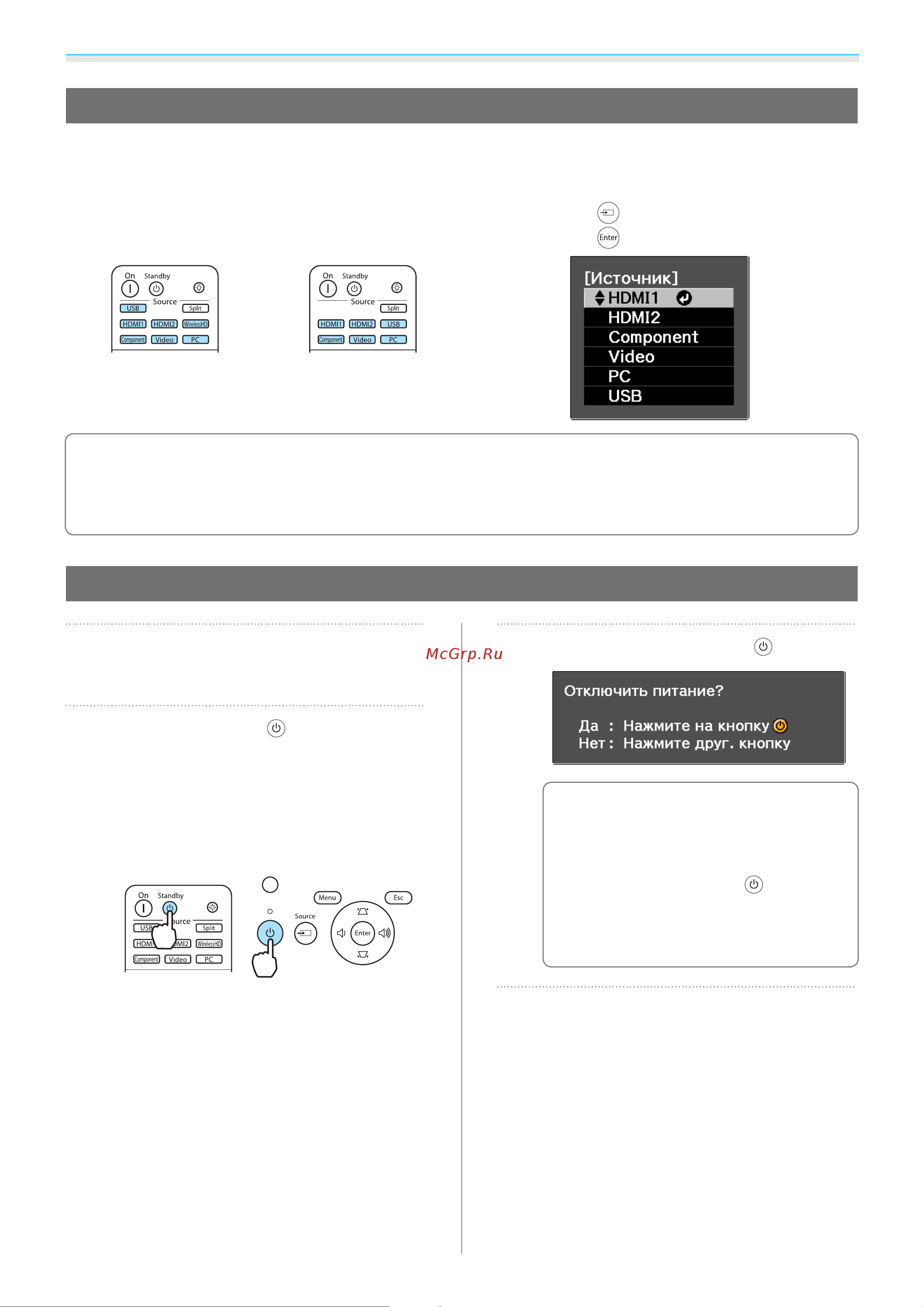 Epson EH-TW6100 [26/114] Выключите подключенное оборудование