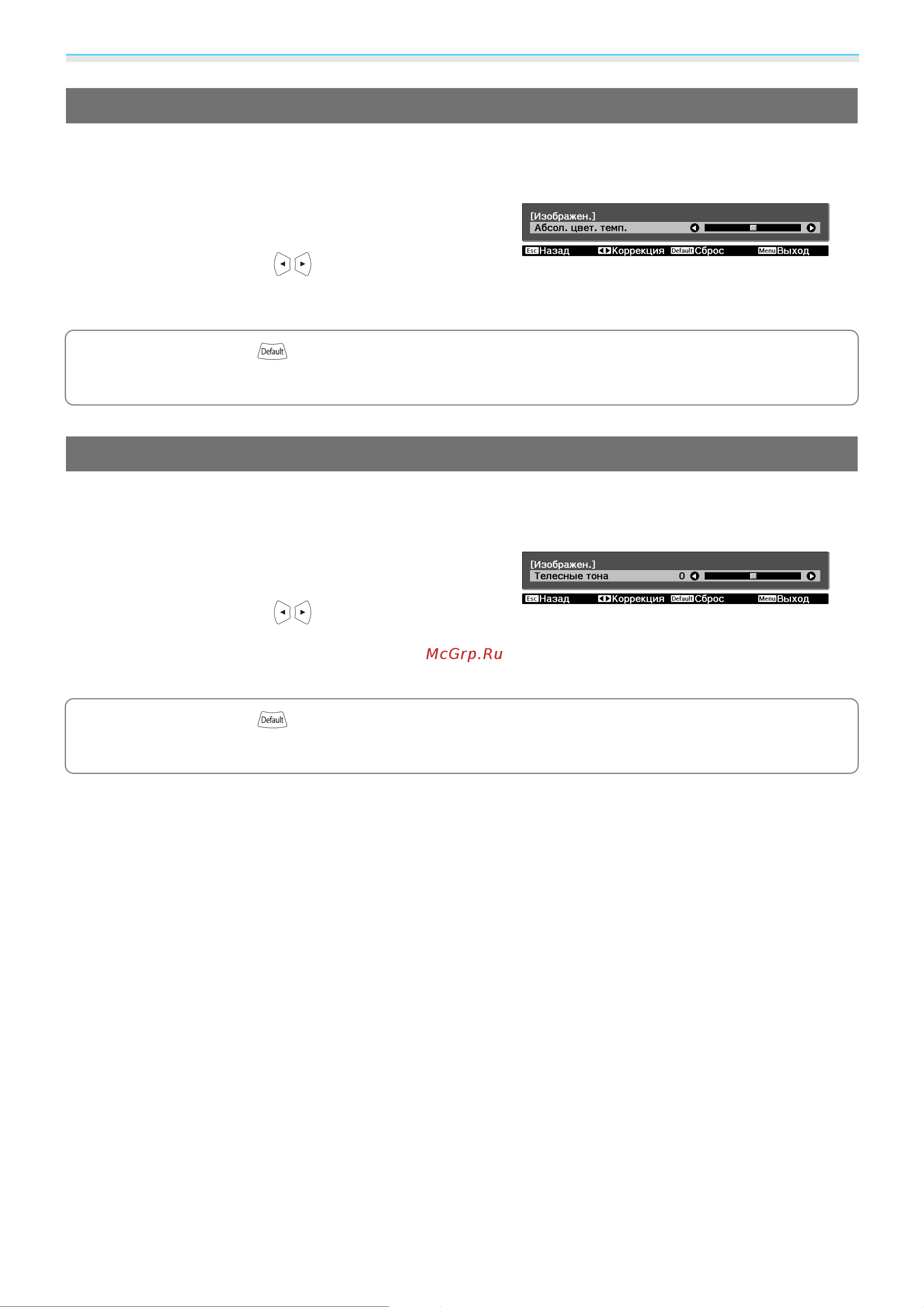Epson EH-TW6100 [38/114] Можно отрегулировать телесные тона выполните регулировку если кожа имеет красноватый зеленоватый и т д оттенок