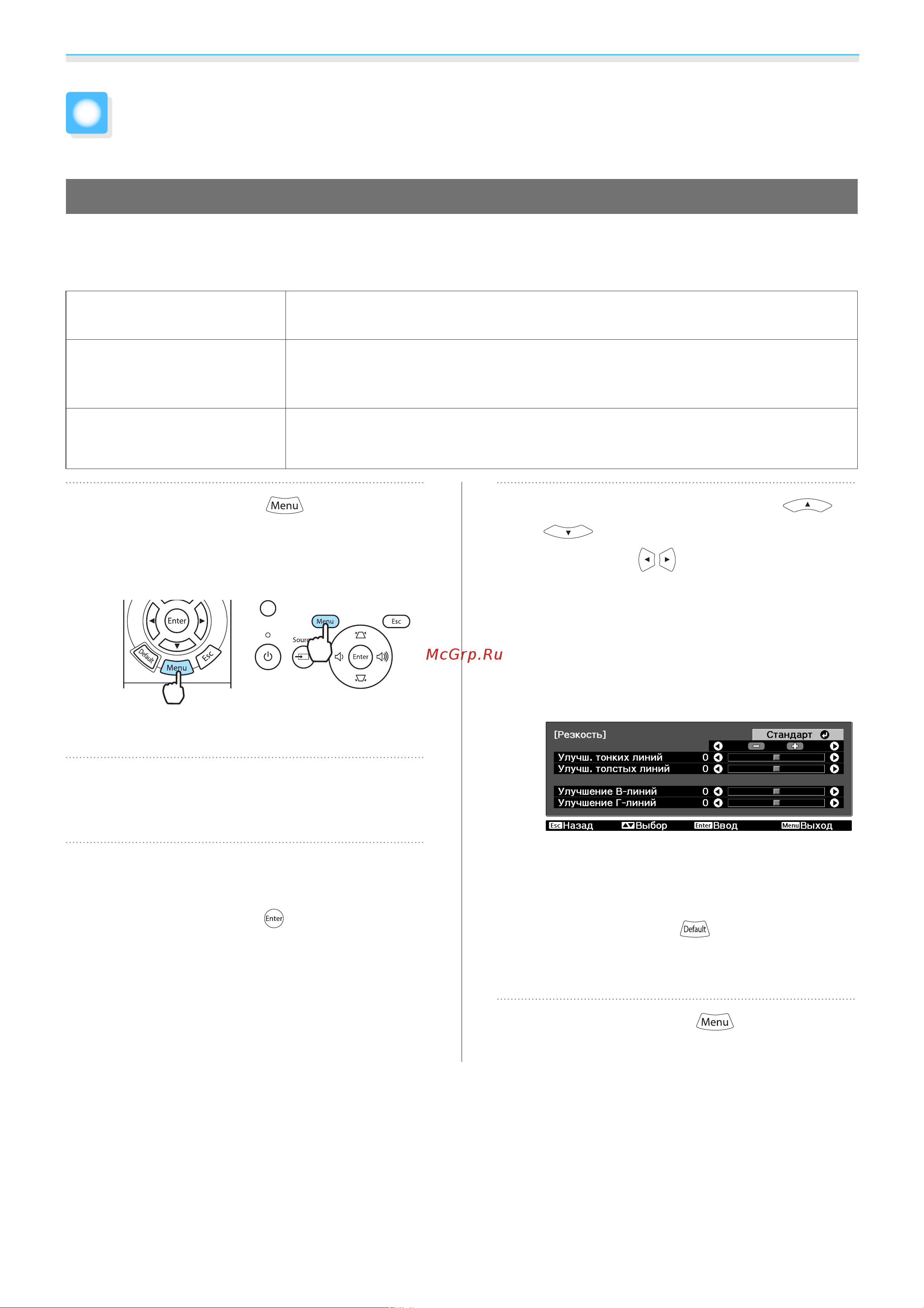 Epson EH-TW6100 [39/114] Для выбора пункта а затем кнопками чтобы выполнить настройку