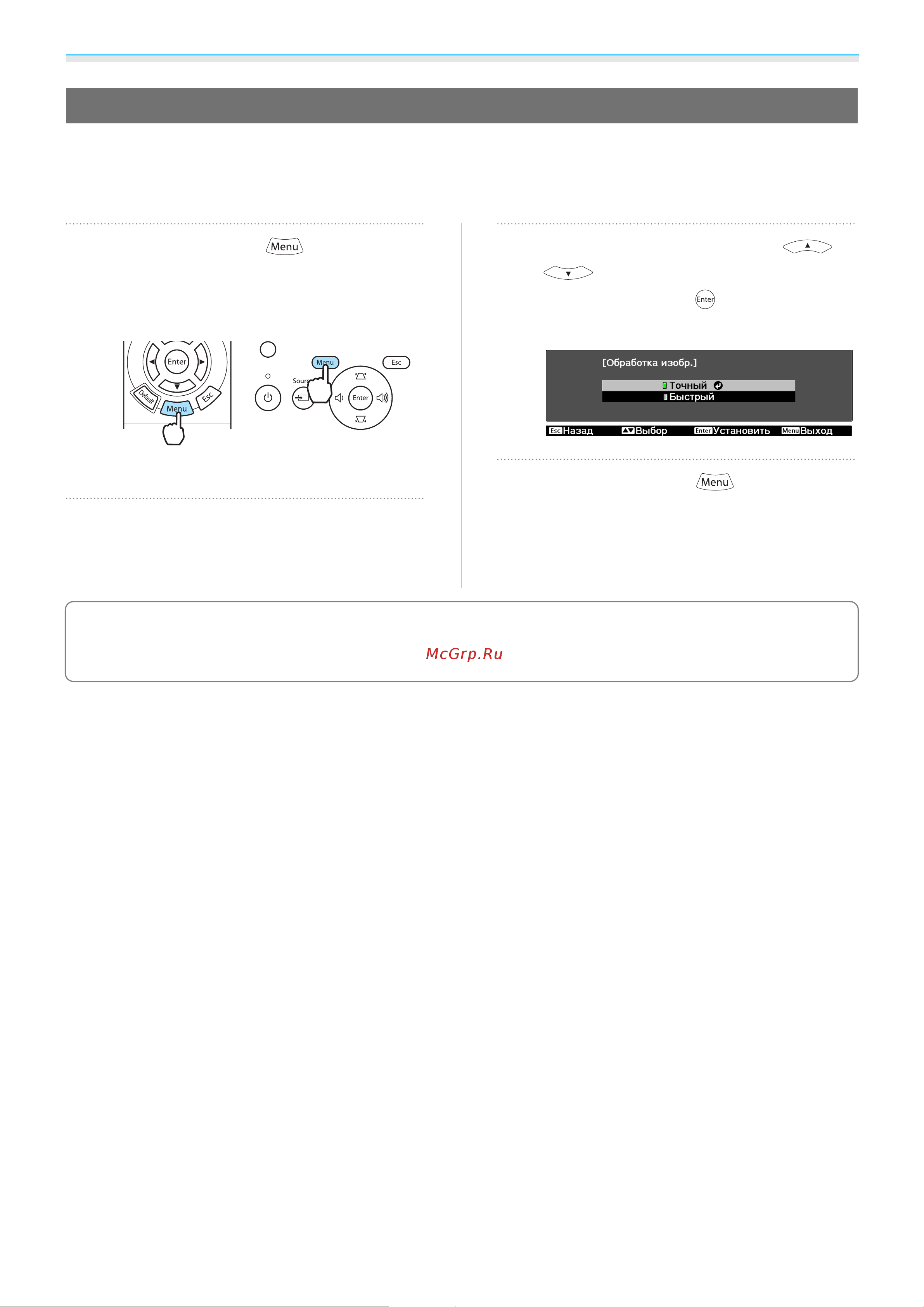 Epson EH-TW6100 [41/114] Обработка изобр