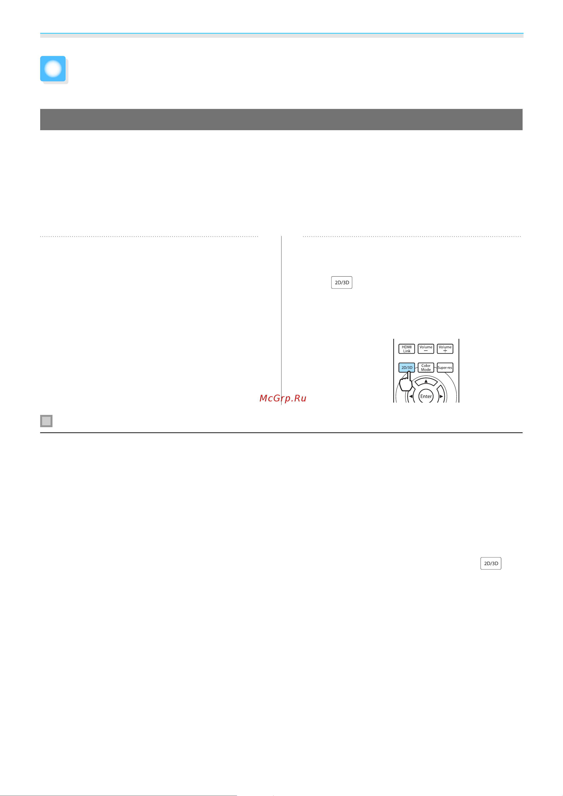 Epson EH-TW6100 [45/114] Если 3d изображение не просматривается