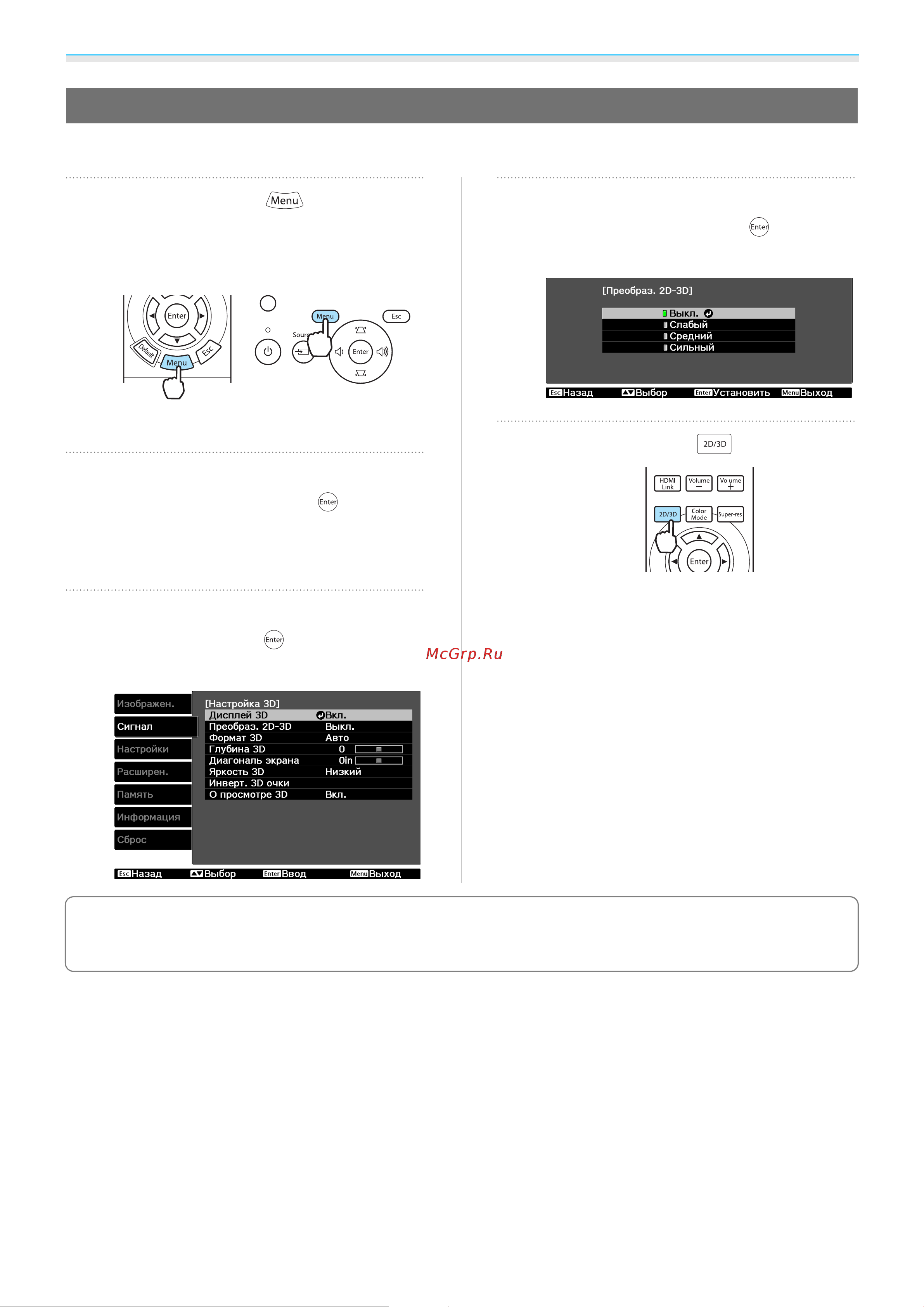 Epson EH-TW6100 [53/114] Преобразование изображений 2d в 3d и просмотр