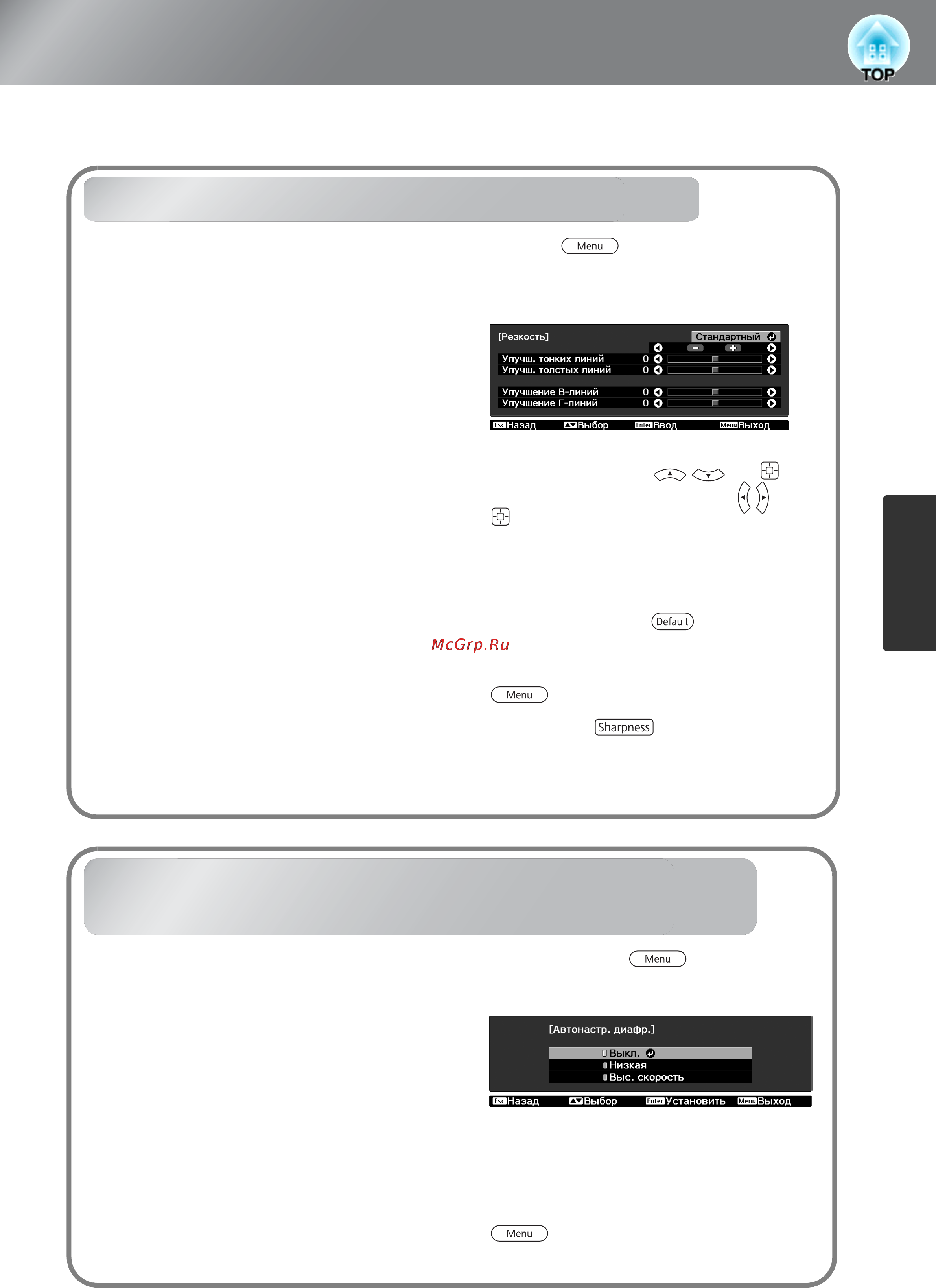 Epson EH-TW2800 [25/65] Дальнейшая настройка качества изображения