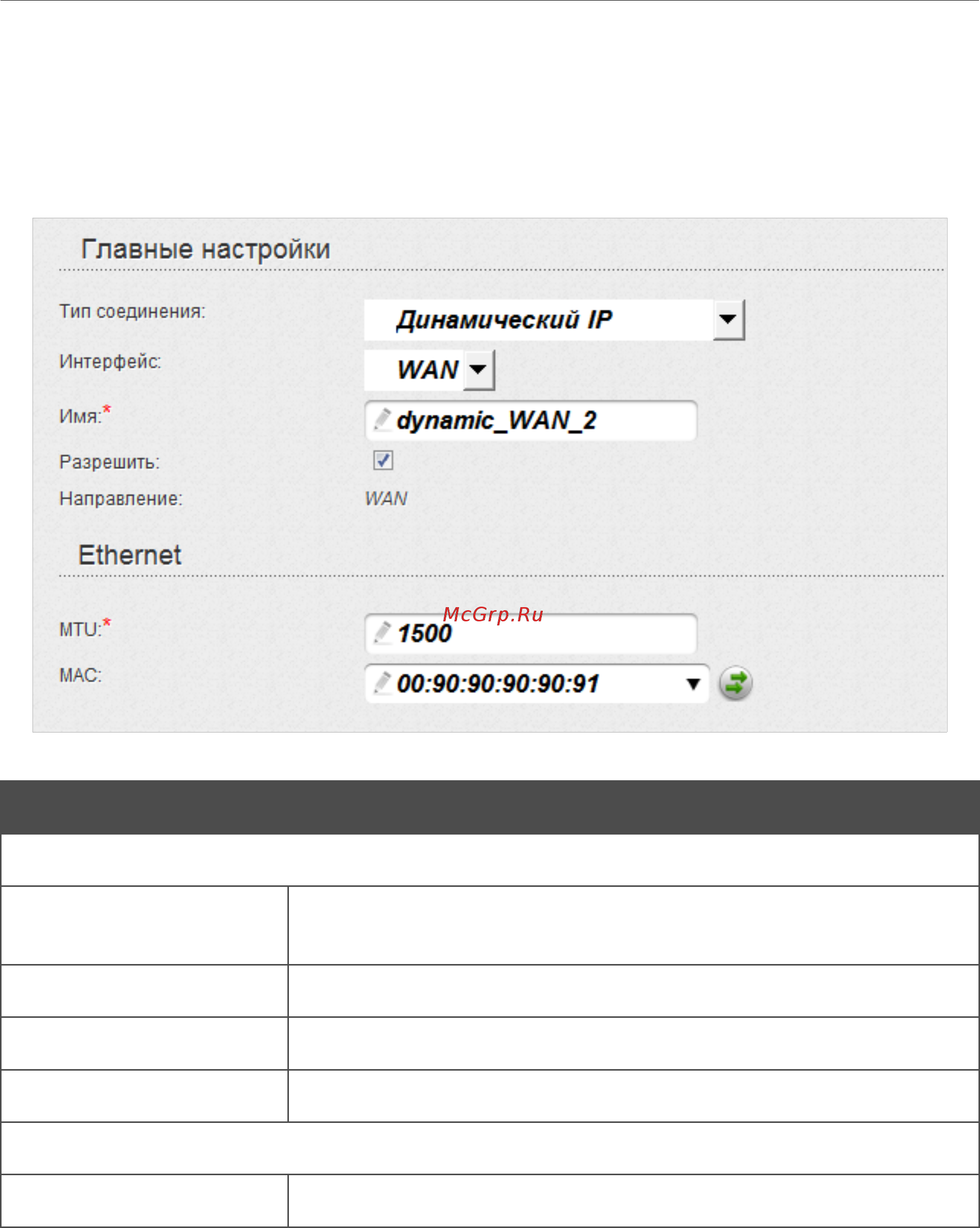 D-Link dir-806a/ru/a1a [105/246] Wan соединение типа динамический ip