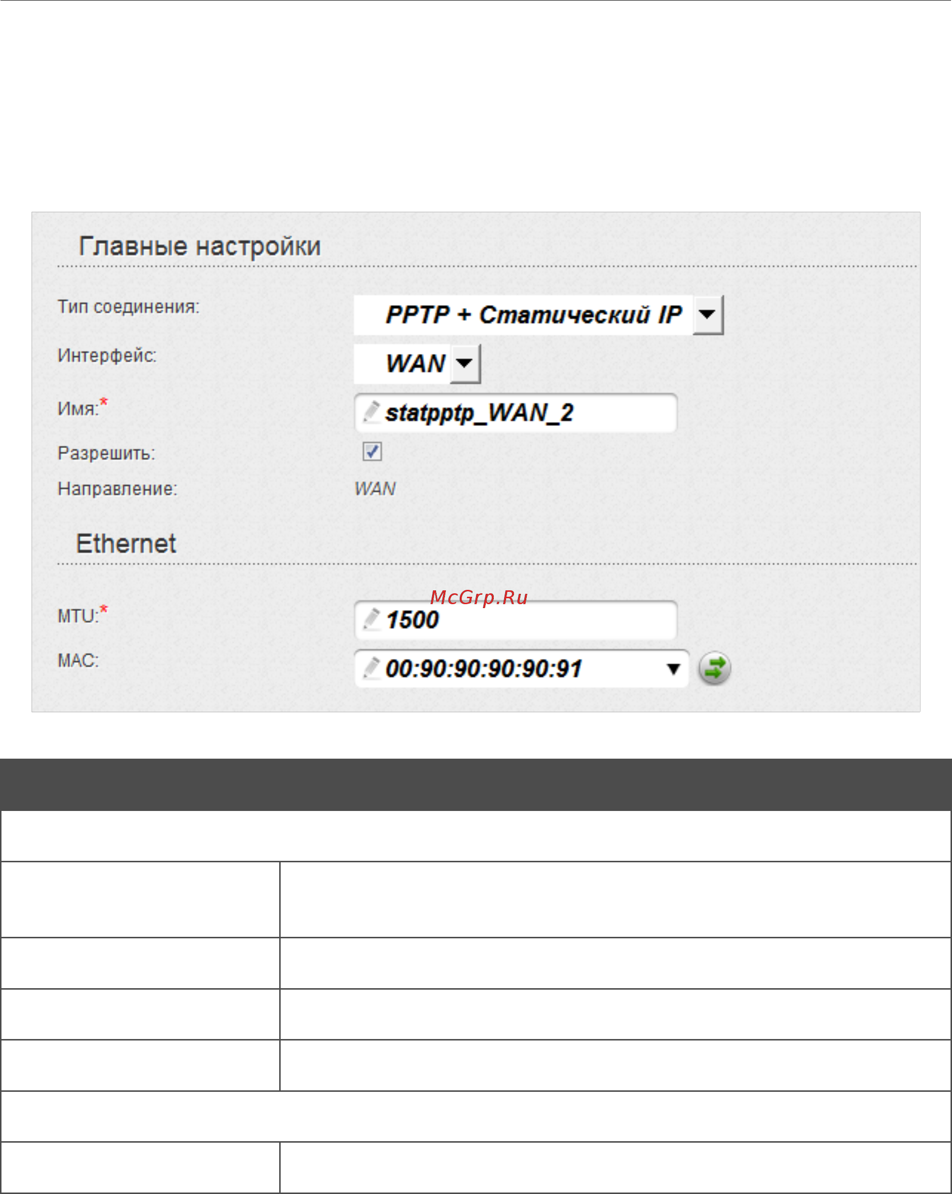 D-Link dir-806a/ru/a1a [108/246] Wan соединение типа pptp статический ip и l2tp статический ip