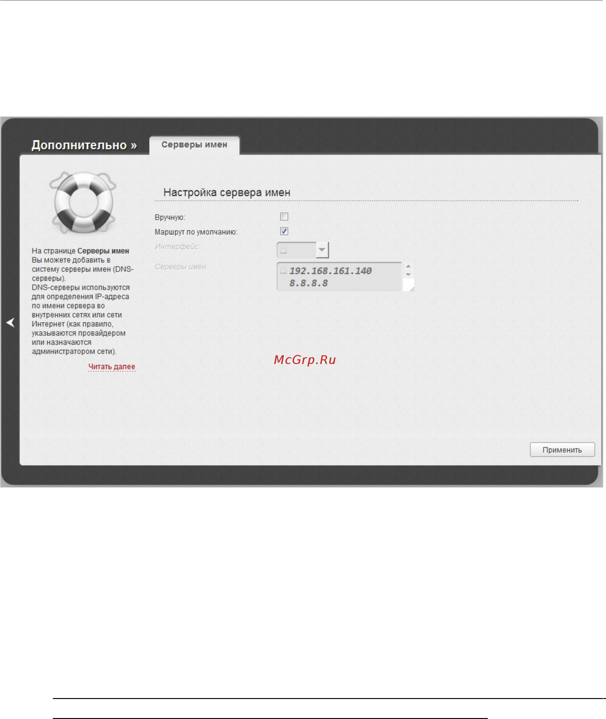 D-Link dir-806a/ru/a1a [154/246] Серверы имен