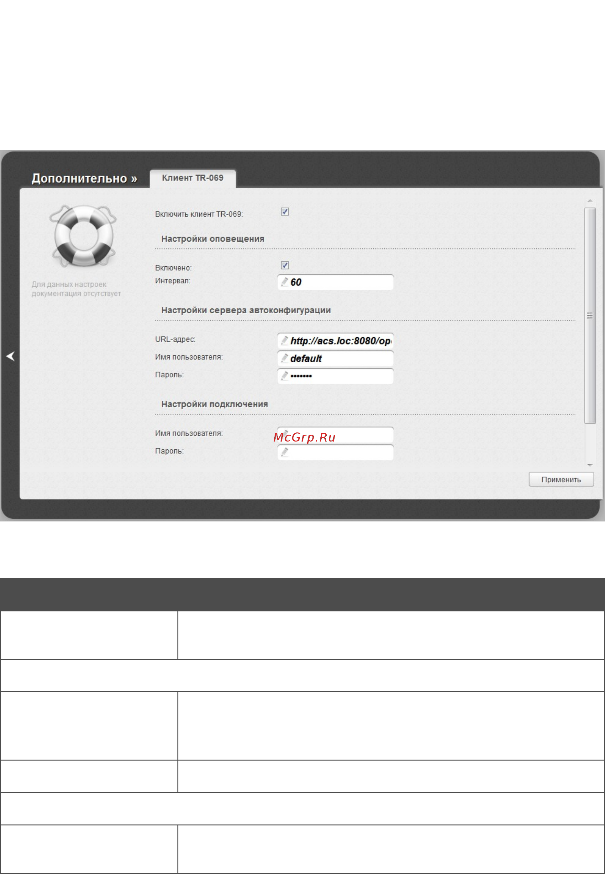 D-Link dir-806a/ru/a1a [162/246] Клиент tr 069