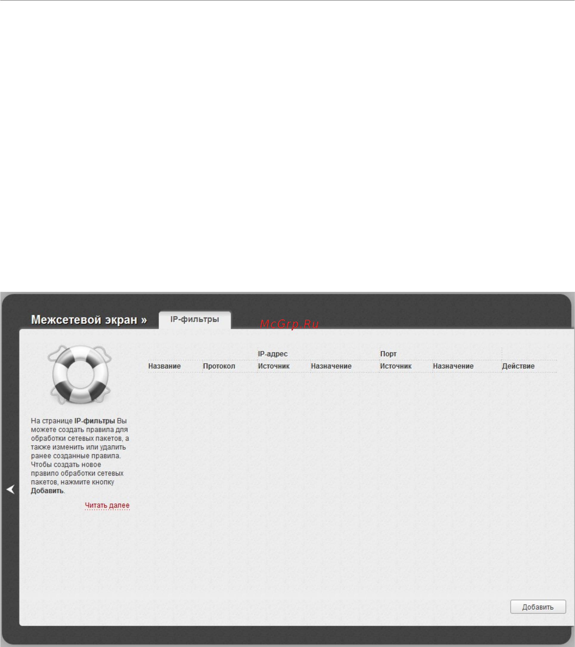 D-Link DIR-806A/A1 Черный [165/246] Ip фильтры