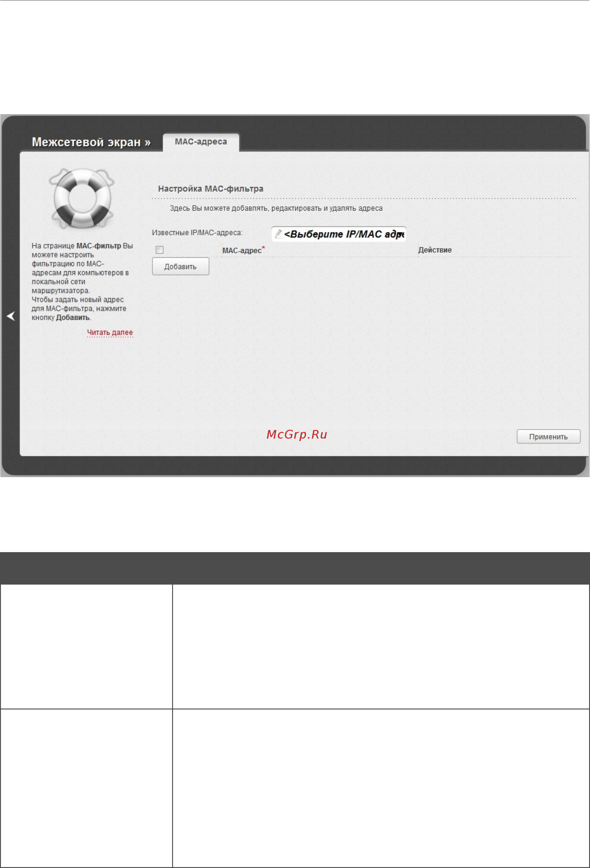 D-Link DIR-806A/A1 Черный [172/246] Mac фильтр