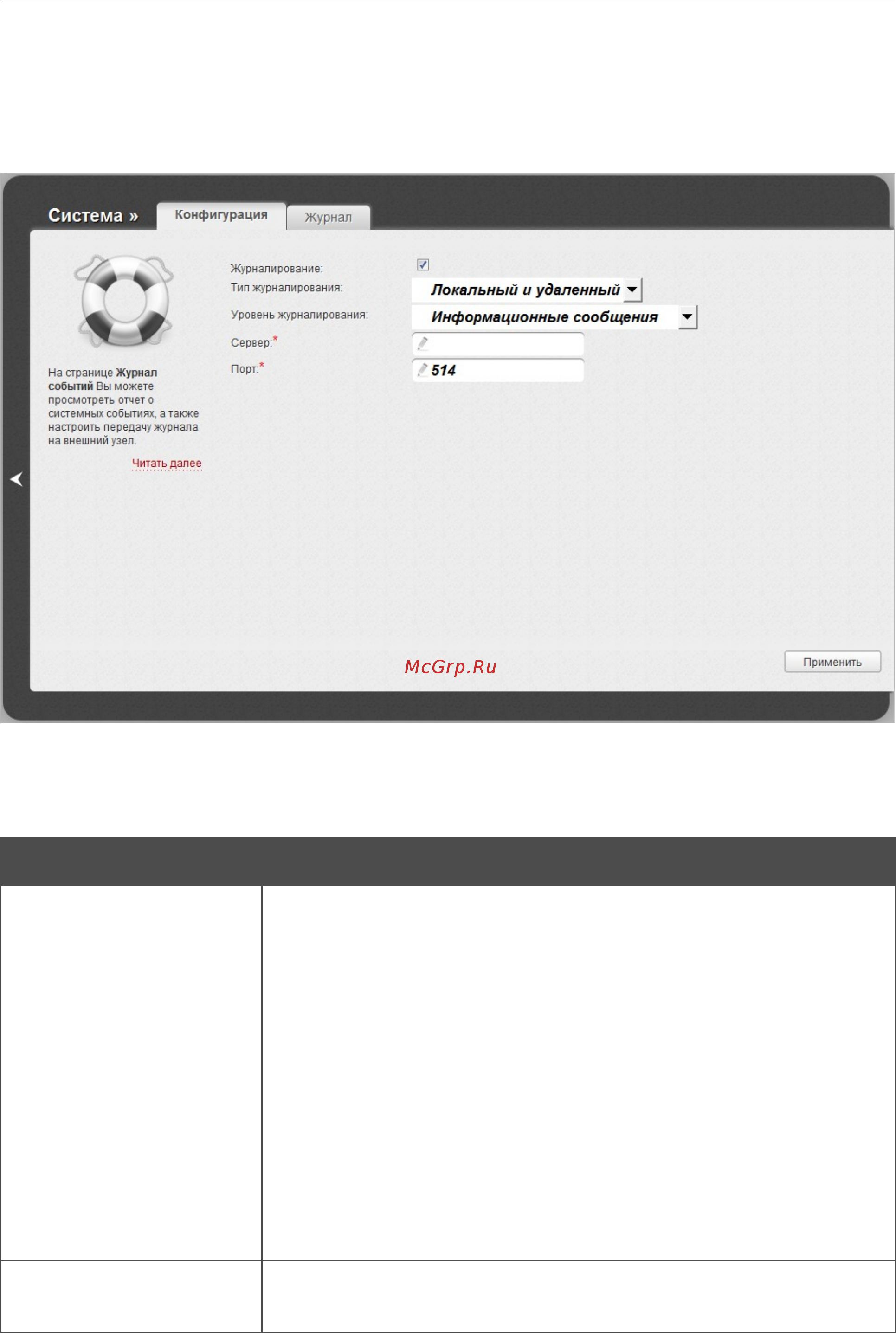 D-Link dir-806a/ru/a1a [180/246] Журнал событий