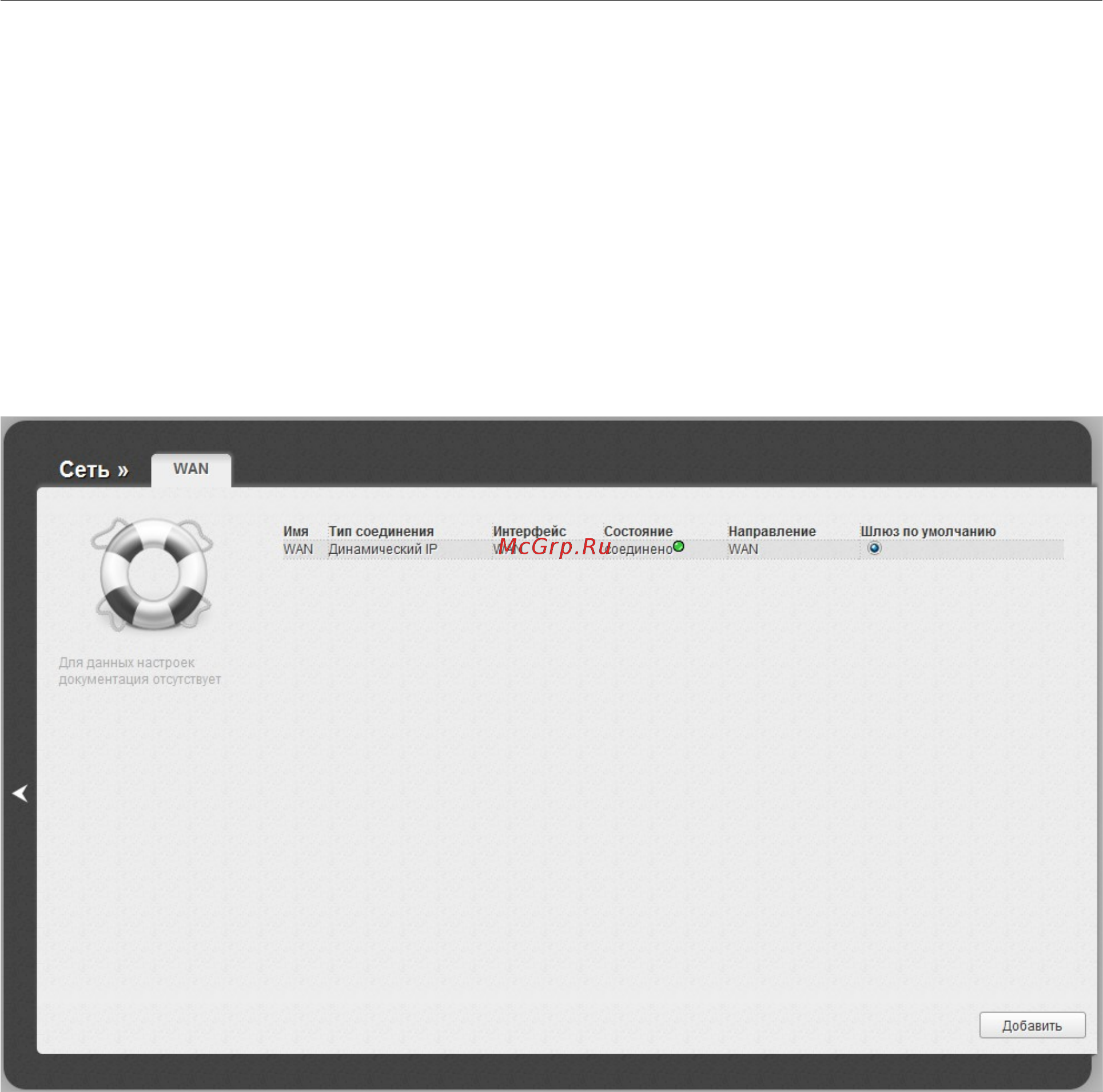 D-Link dir-806a/ru/a1a [97/246] Сеть
