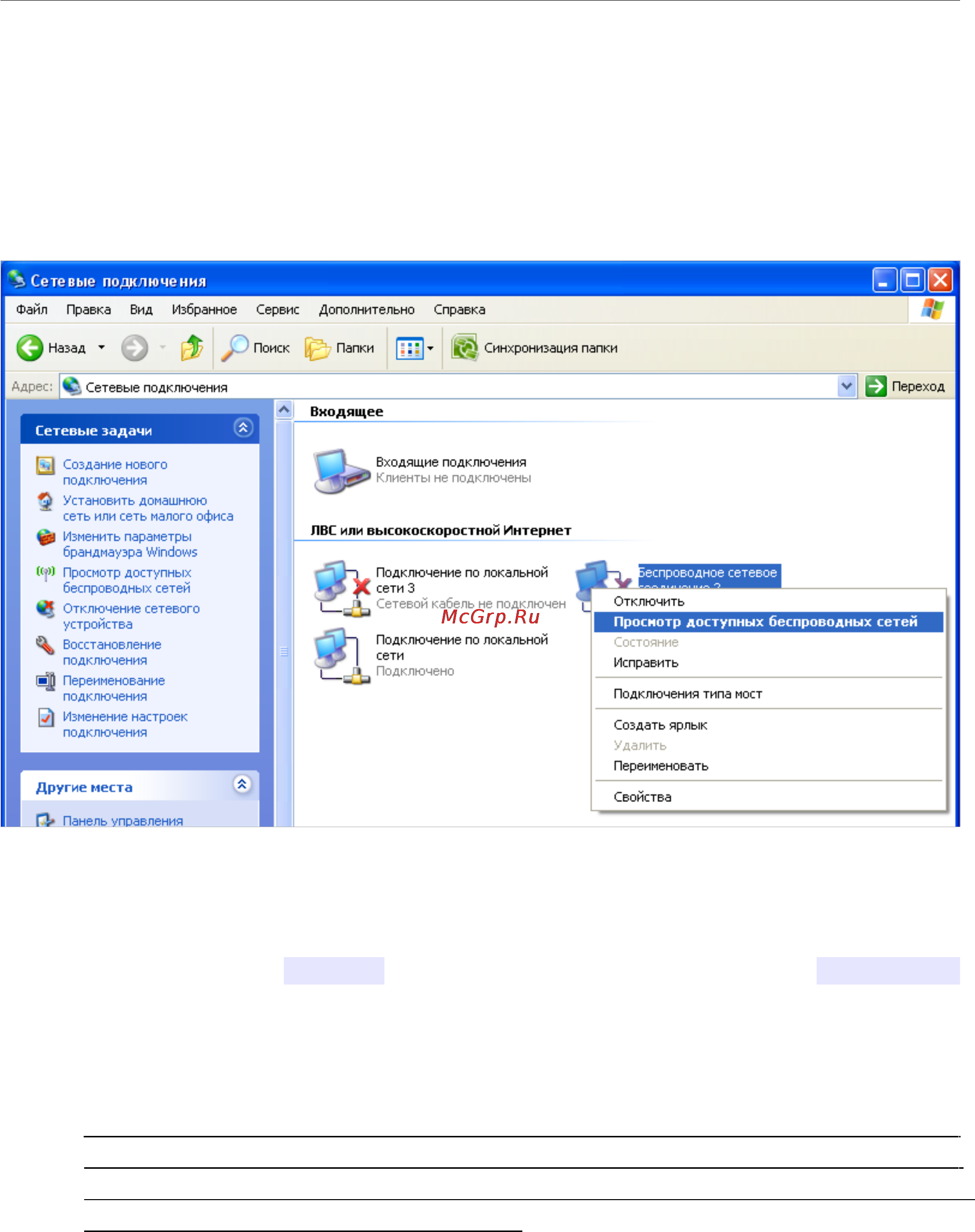D-Link dir-815/a/c1a [25/182] Настройка wi fi адаптера в ос windows xp