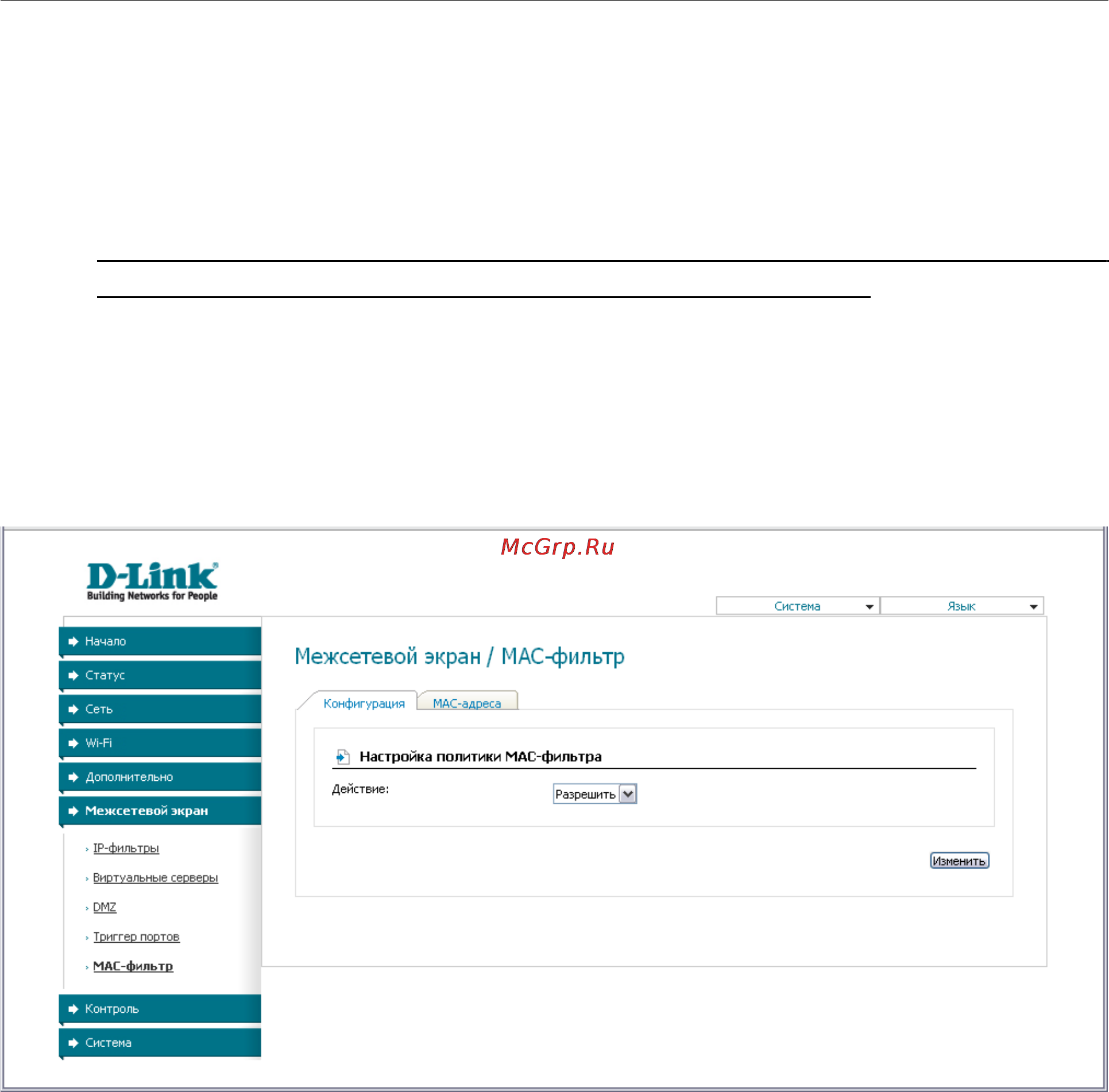 D-Link dsl-2640u/bb/c4a [91/112] Mac фильтр