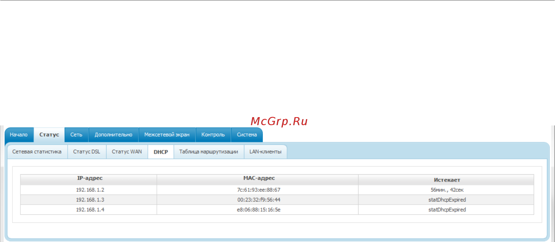 D-Link dsl-2500u/bb/d4a [46/88] На странице статус dhcp доступна информация о компьютерах идентифицированных по имени узла и mac адресу и получивших ip адреса от dhcp сервера устройства с указанием времени на которое получен ip адрес время аренды