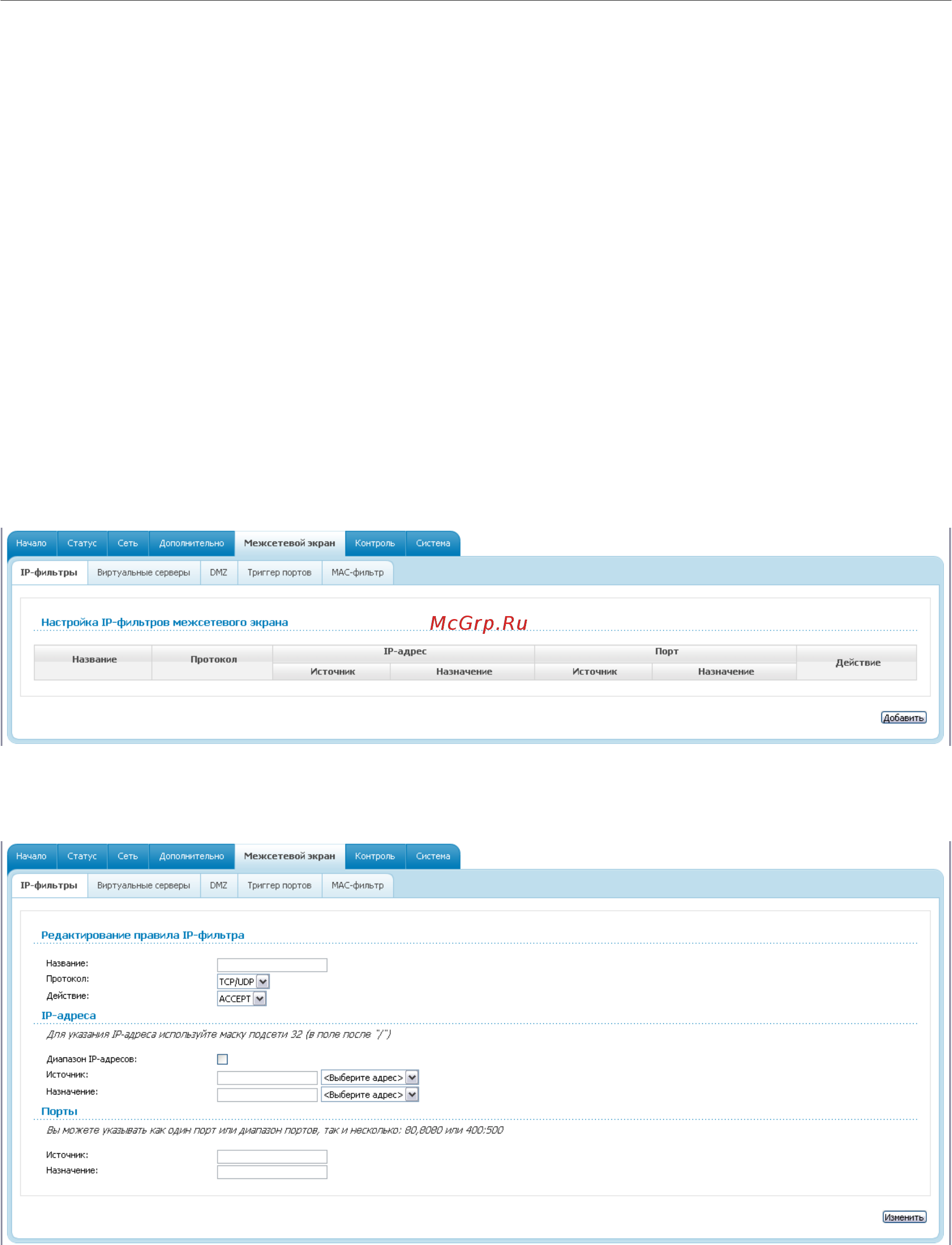 D-Link dsl-2500u/ba/d4a [67/88] Ip фильтры
