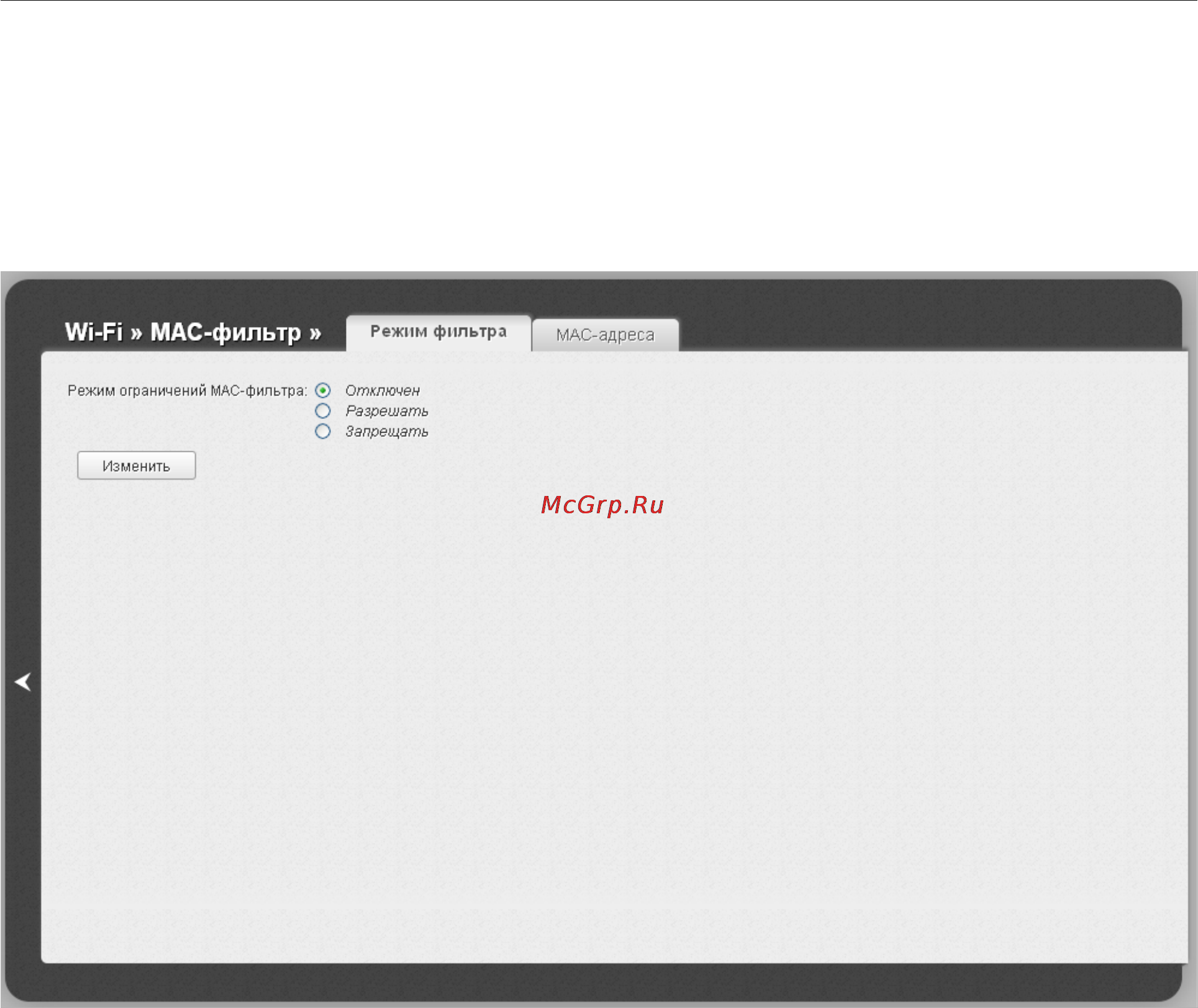 D-Link dir-615/fb/o1a [125/177] Mac фильтр