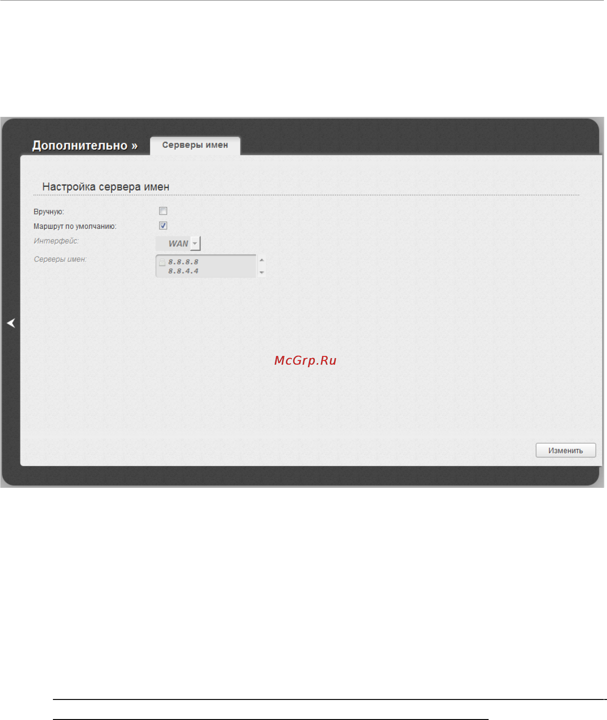 D-Link dir-615/fb/o1a [142/177] Серверы имен