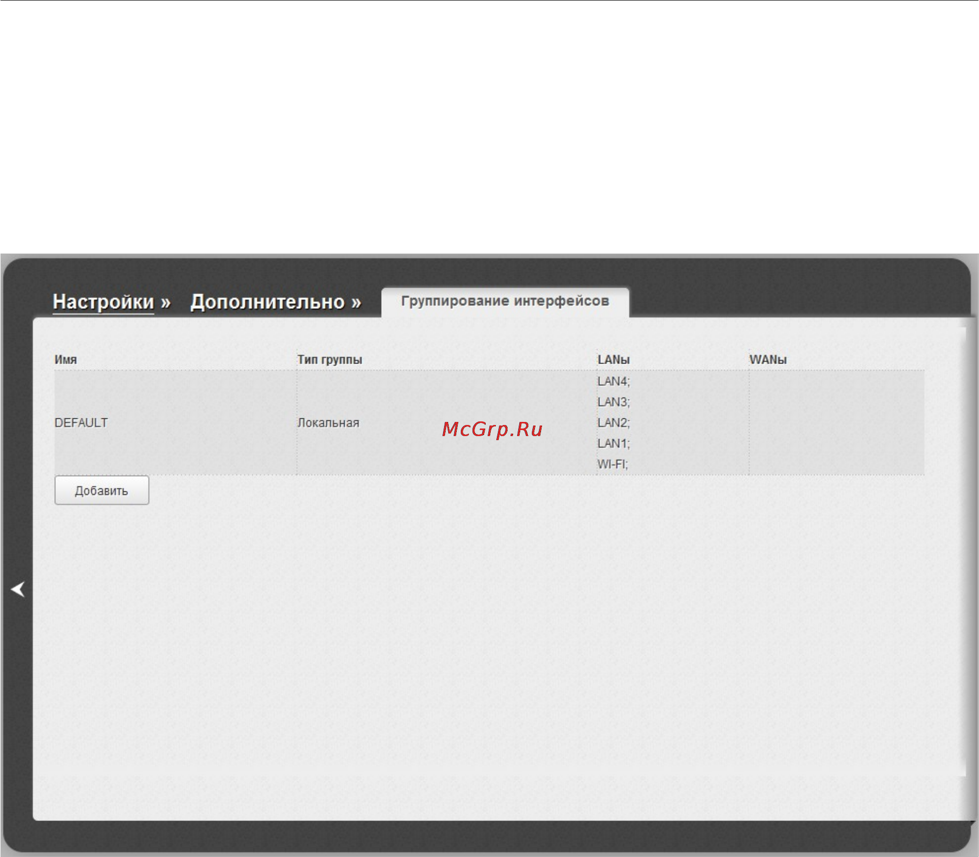 D-Link dsl-2650u/ra/u1a [134/195] Группирование интерфейсов