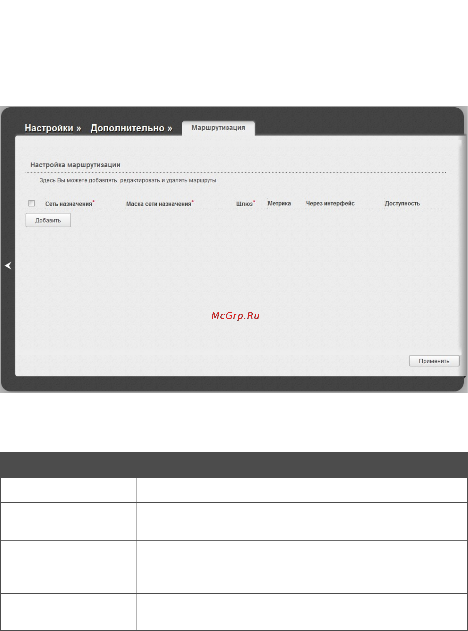 D-Link dsl-2650u/ra/u1a [141/195] Маршрутизация