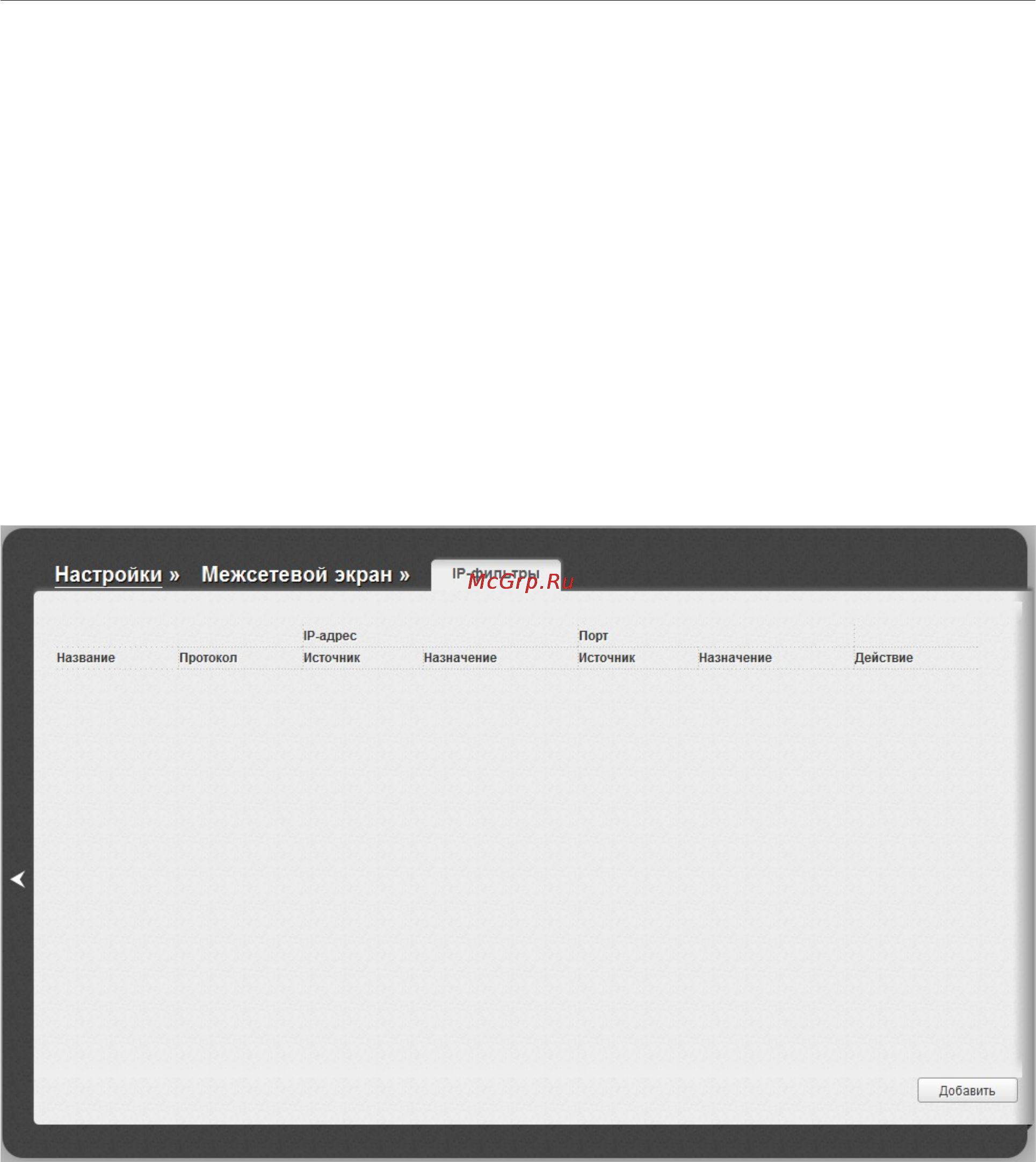 D-Link dsl-2650u/ra/u1a [148/195] Ip фильтры