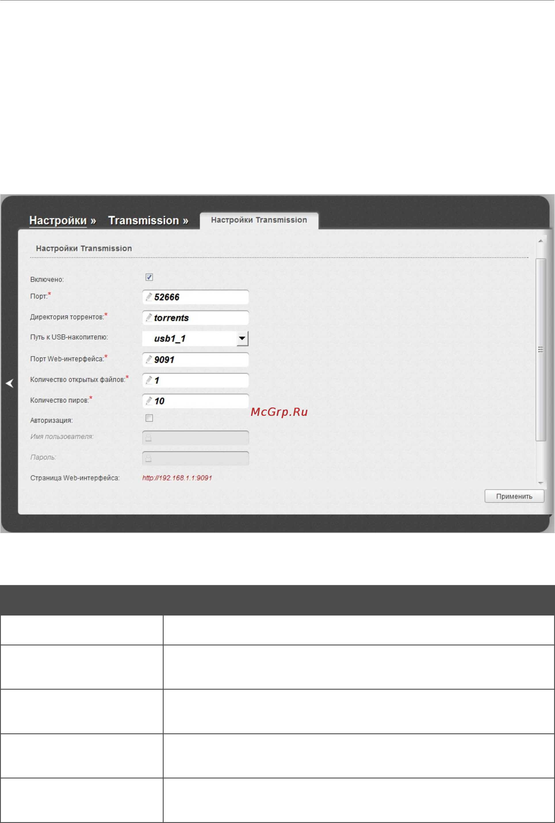 D-Link dsl-2650u/ra/u1a [168/195] Настройки transmission
