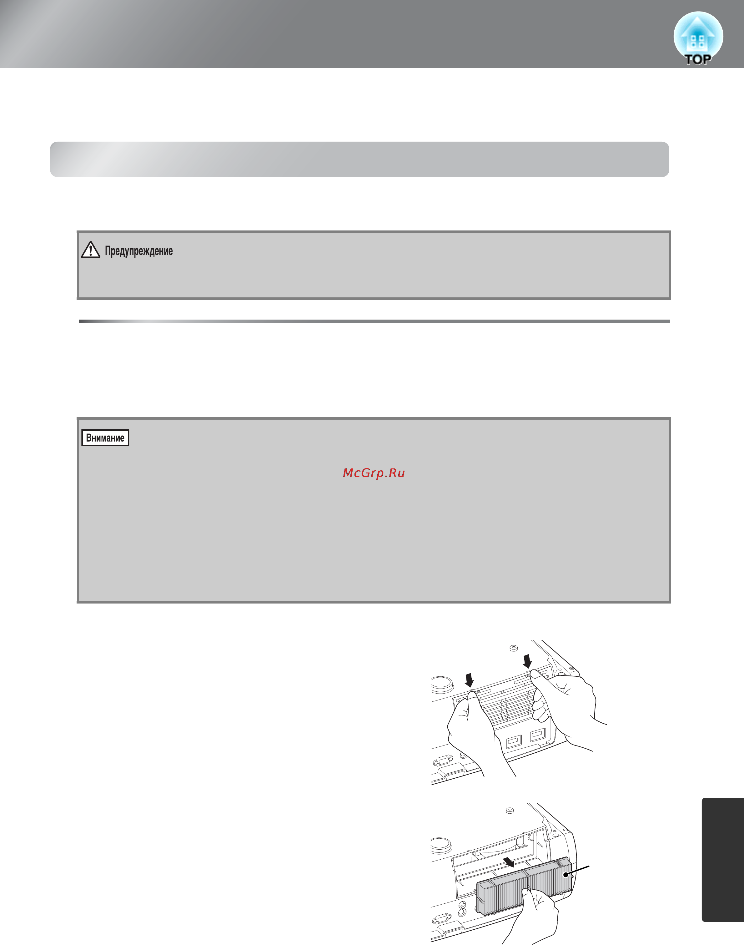Epson EH-TW3200 [47/63] Очистка