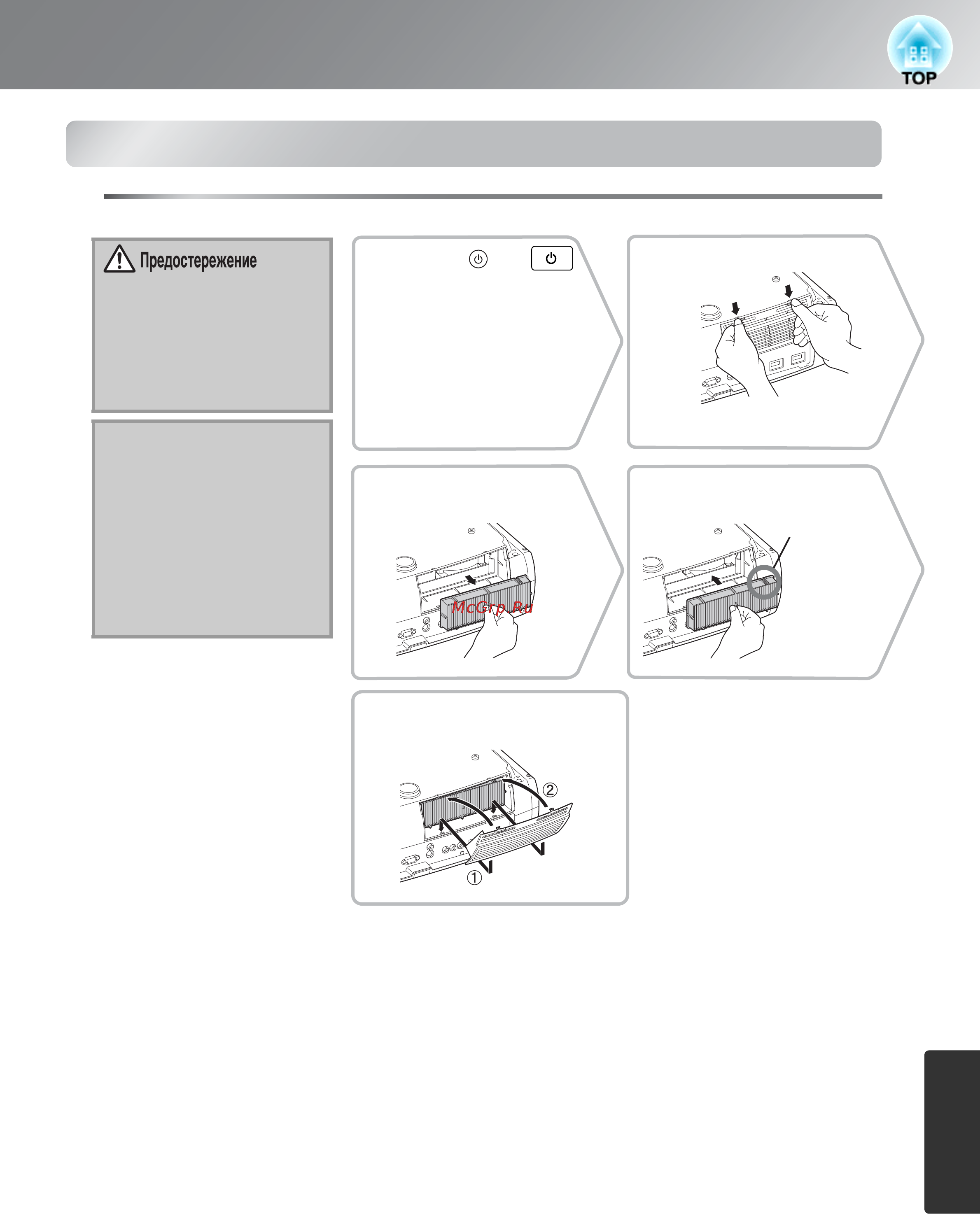 Epson EH-TW3200 [51/63] Замена расходных деталей
