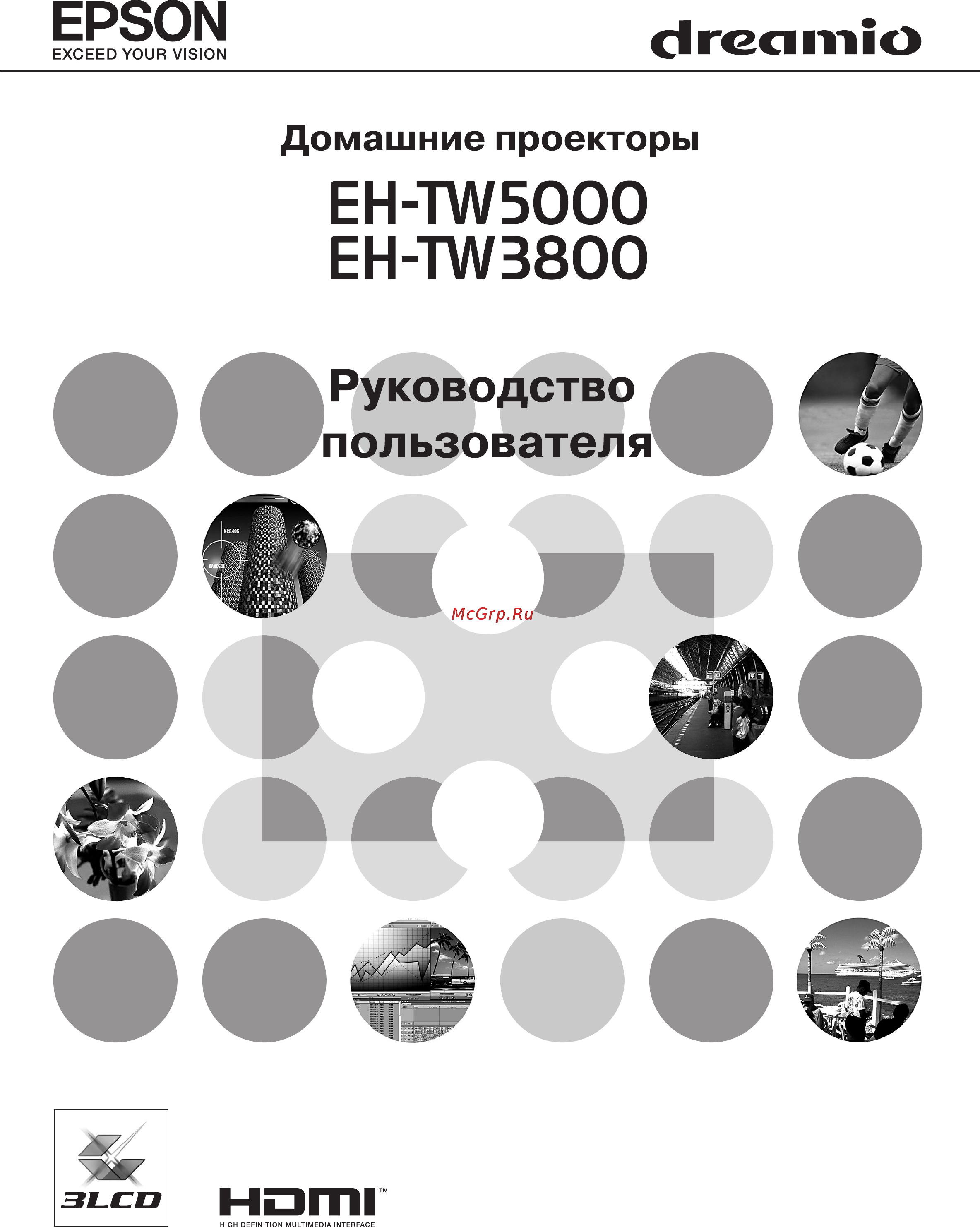 Epson EH-TW5000 Инструкция по эксплуатации онлайн