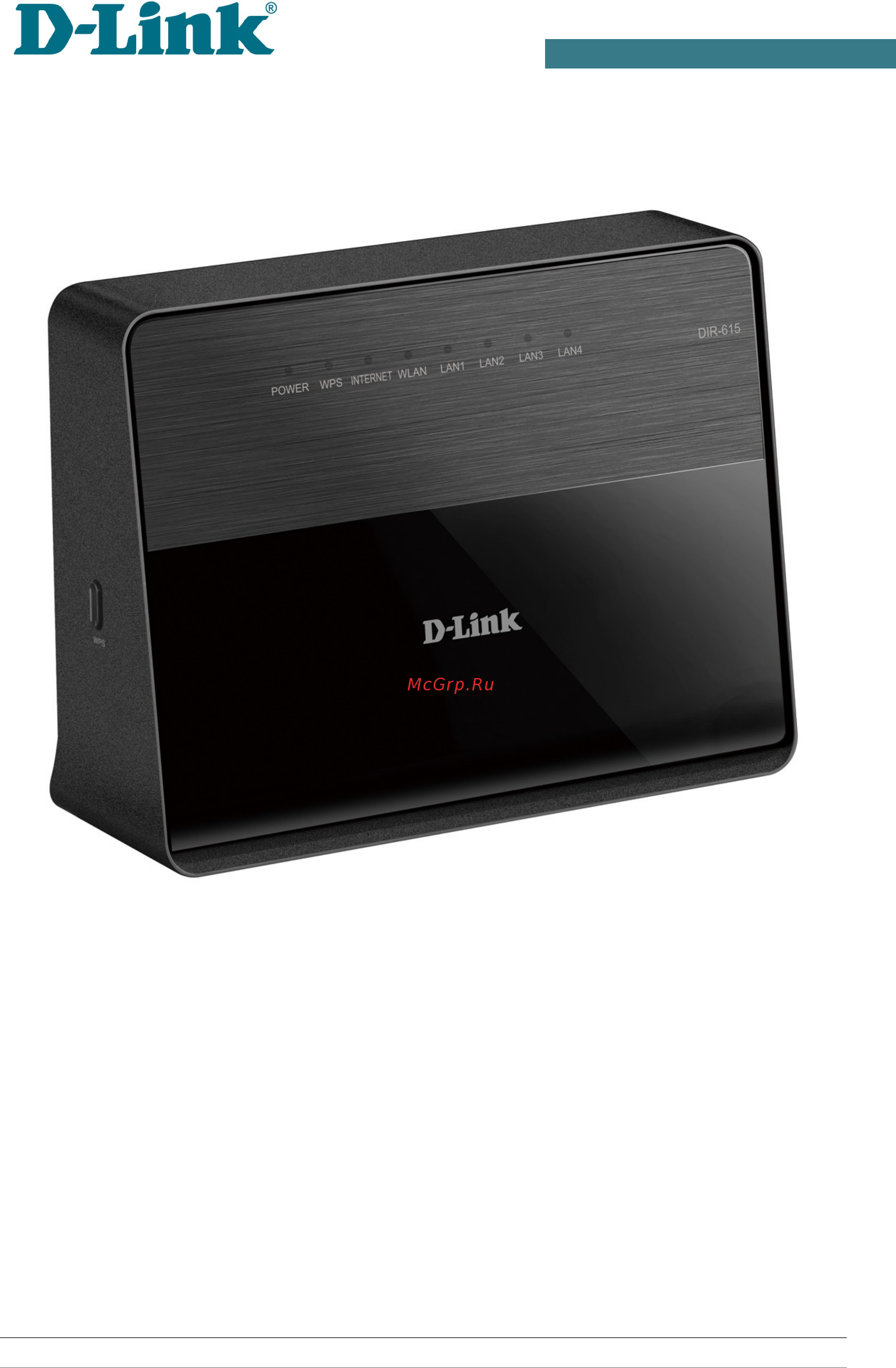 D-Link dir-615/a/n1 Инструкция по эксплуатации онлайн