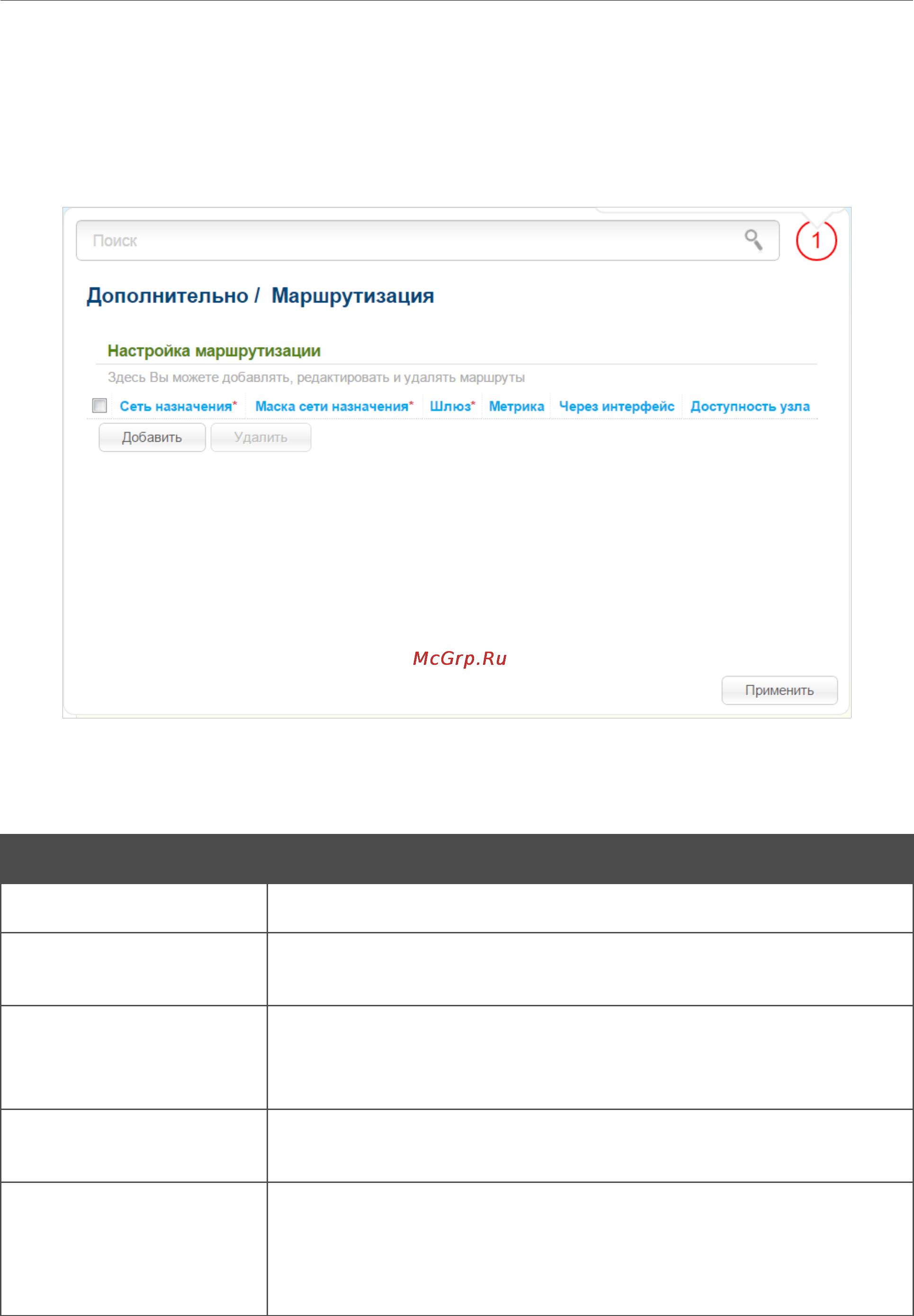 D-Link dir-615/a/n1 [181/222] Маршрутизация