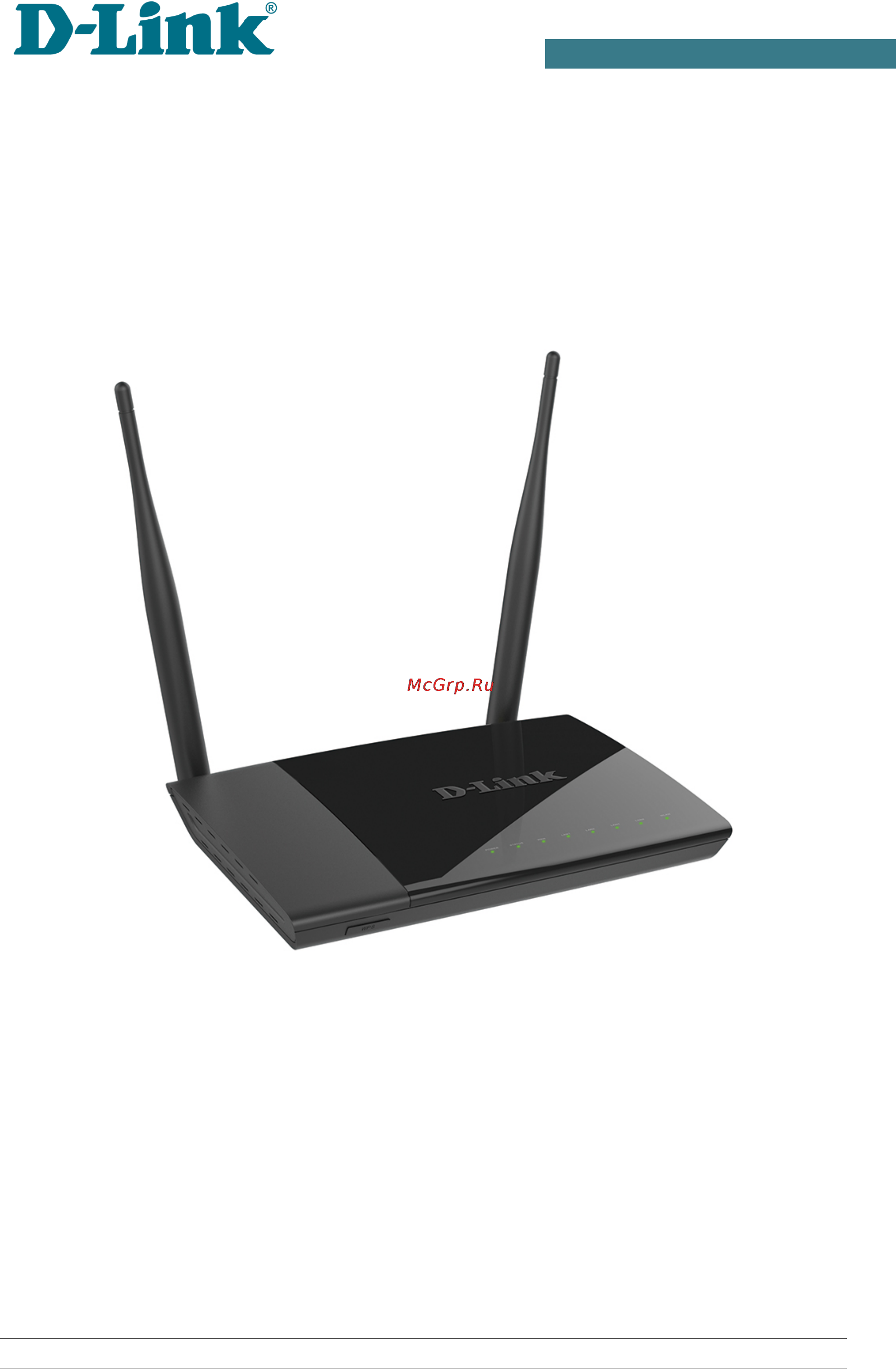 D-Link dir-825/ac/e1 Инструкция по эксплуатации онлайн