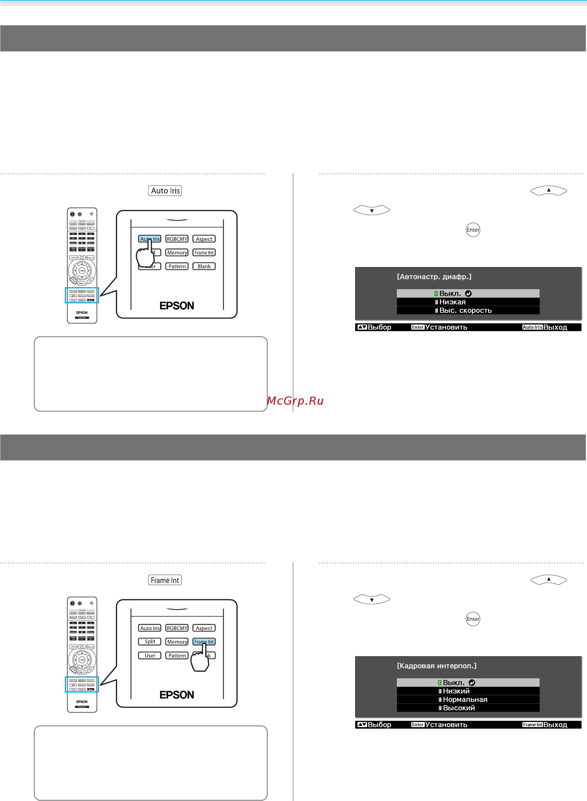 Epson EH-TW9000 [42/105] Автоматическая настройка диафрагмы