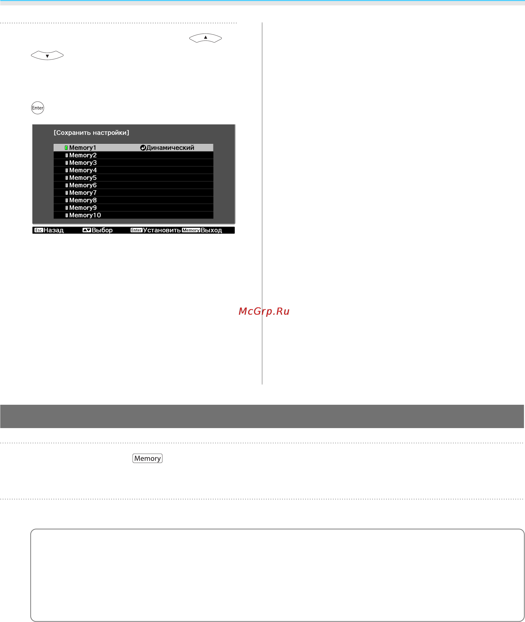 Epson EH-TW9000 [45/105] Загрузка настроенных значений
