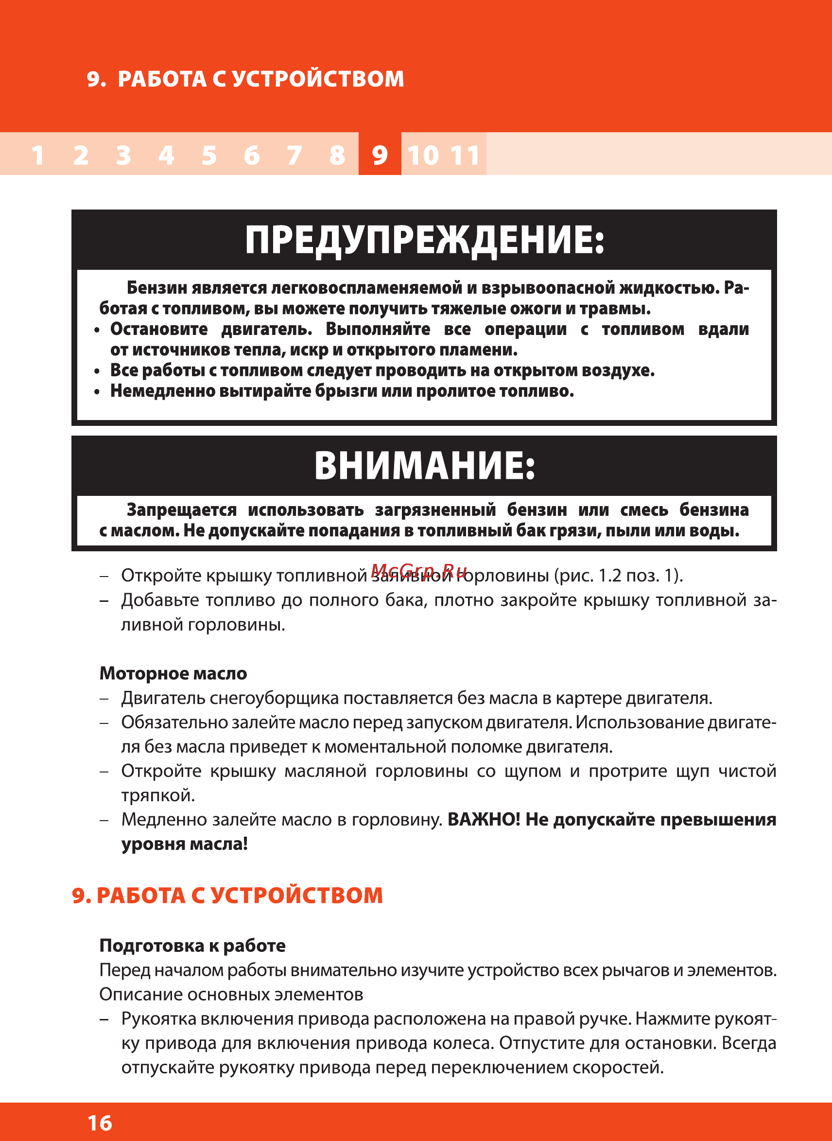 Daewoo DAST 551 [16/36] Внимание
