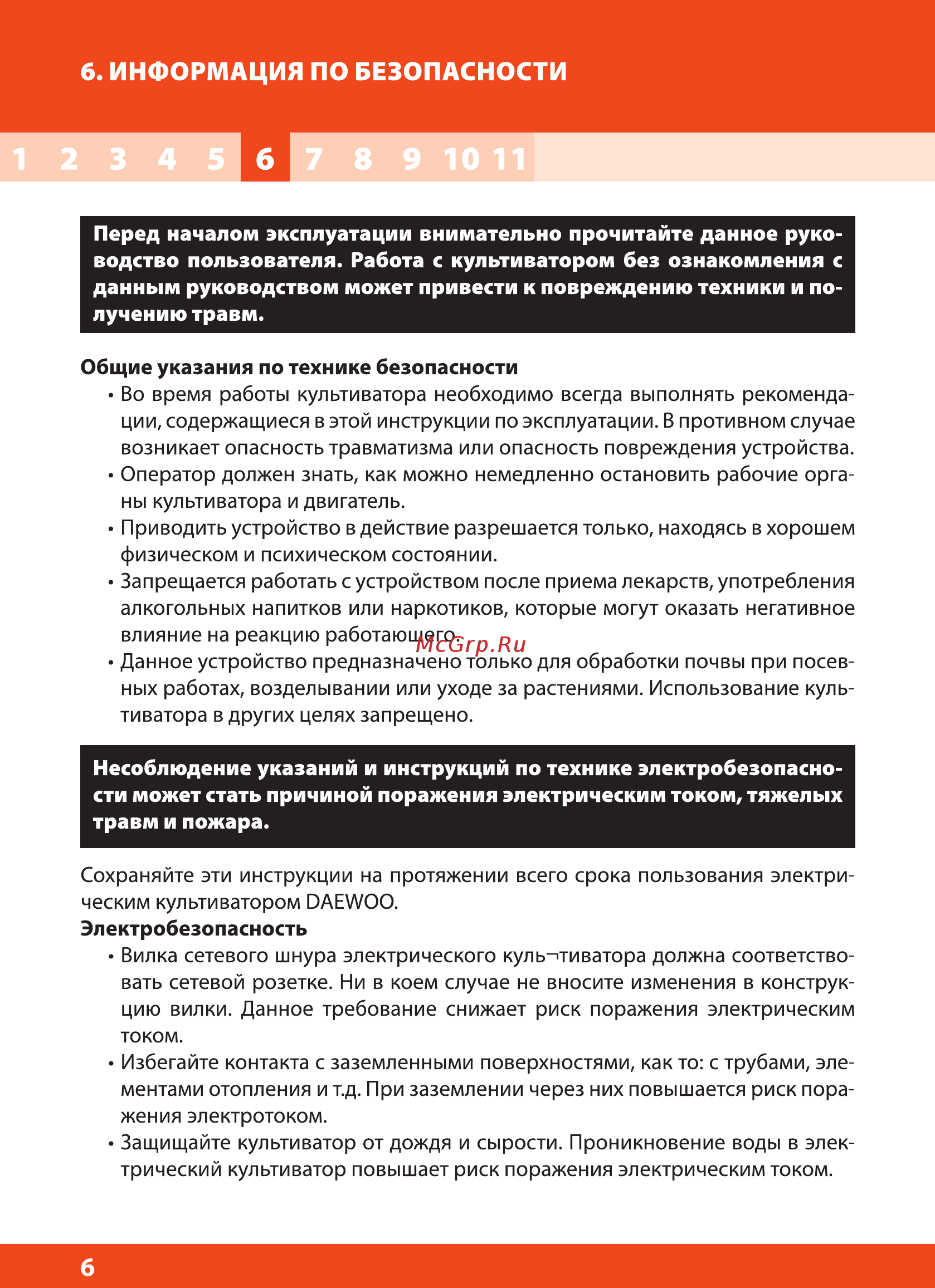 Daewoo DAT 1700E [6/20] Несоблюдение указаний и инструкций по технике электробезопасно сти может стать причиной поражения электрическим током тяжелых травм и пожара