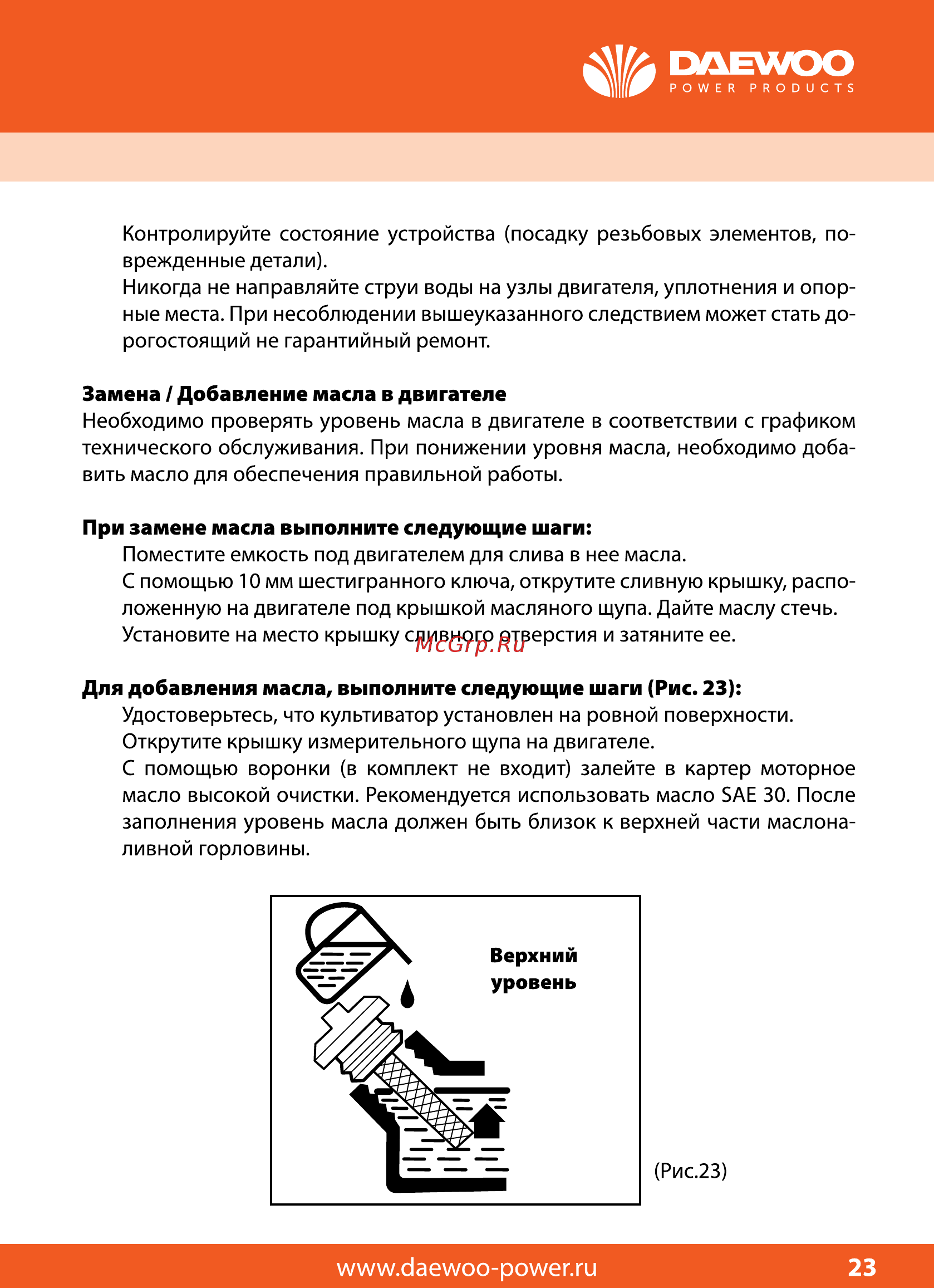 Daewoo DAT 5060 Инструкция по эксплуатации онлайн [23/32] 152013