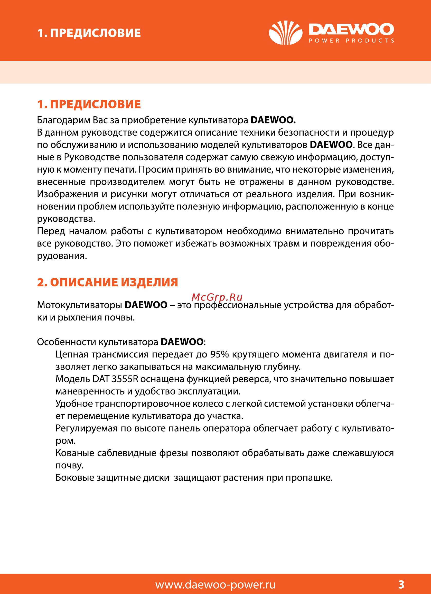 Daewoo DAT 3555R Инструкция по эксплуатации онлайн [3/32] 152011