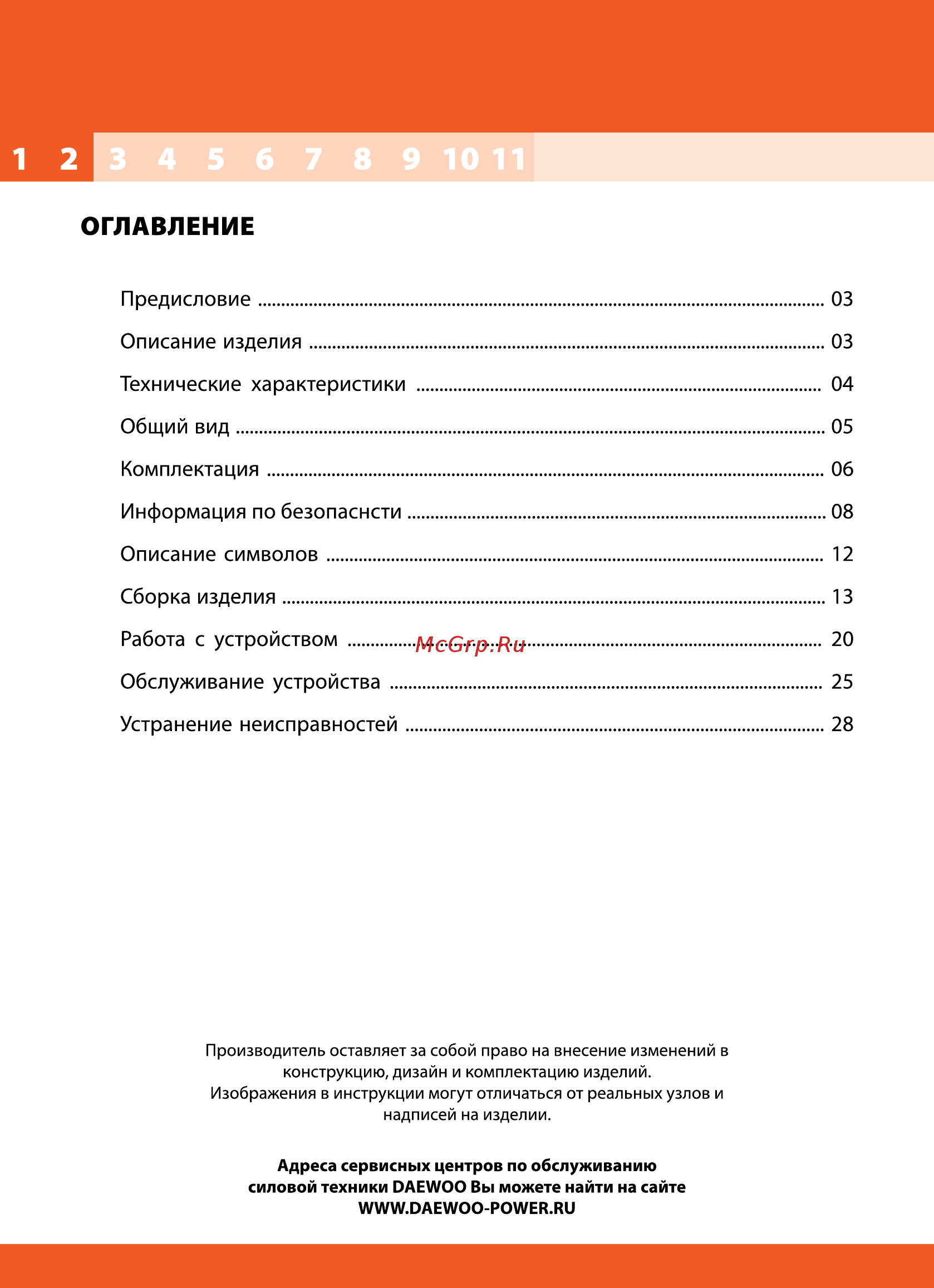 Daewoo DAT 5560R Инструкция по эксплуатации онлайн [2/32] 152015