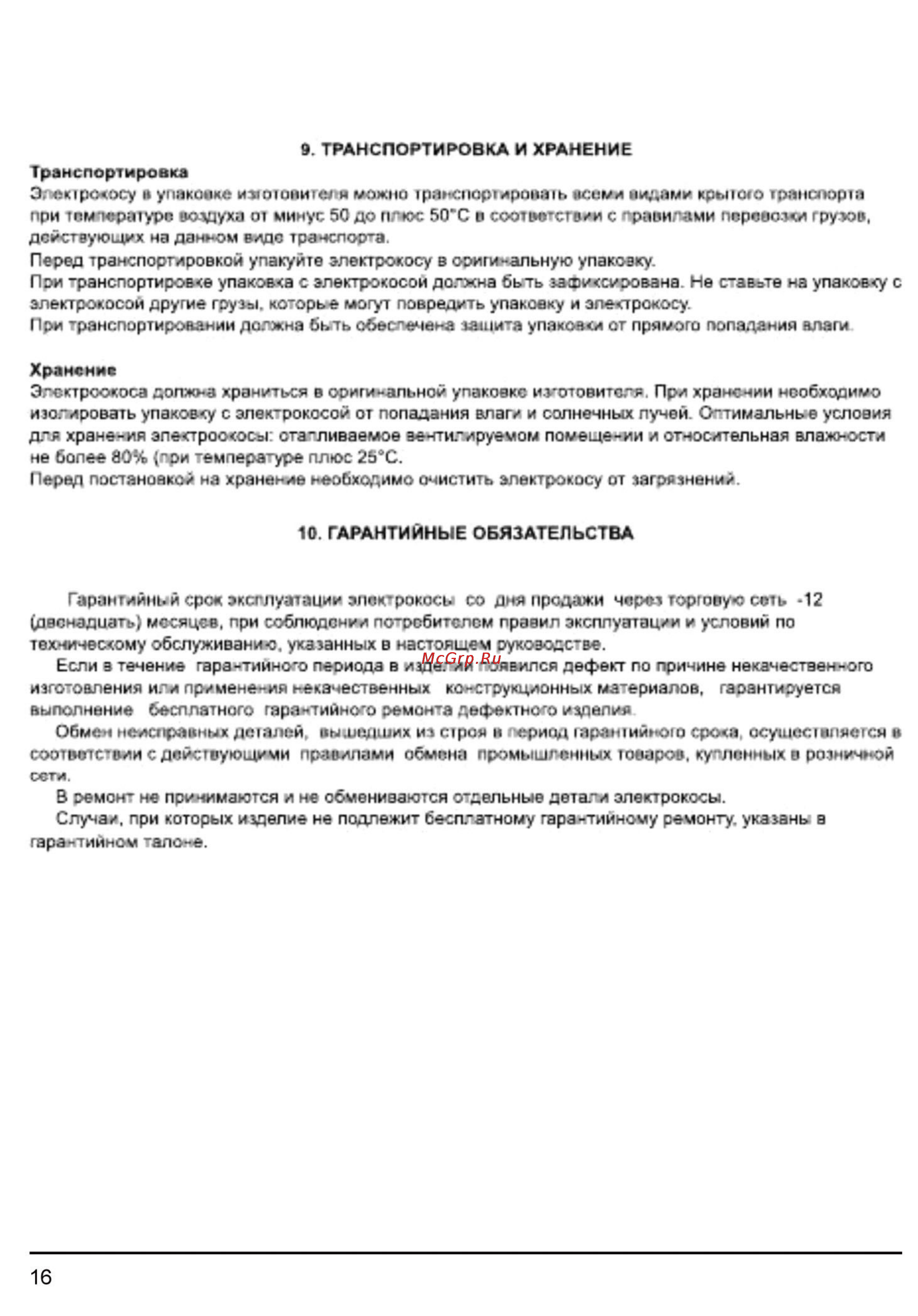 DDE eb1200rd Инструкция по эксплуатации онлайн [15/15] 152037