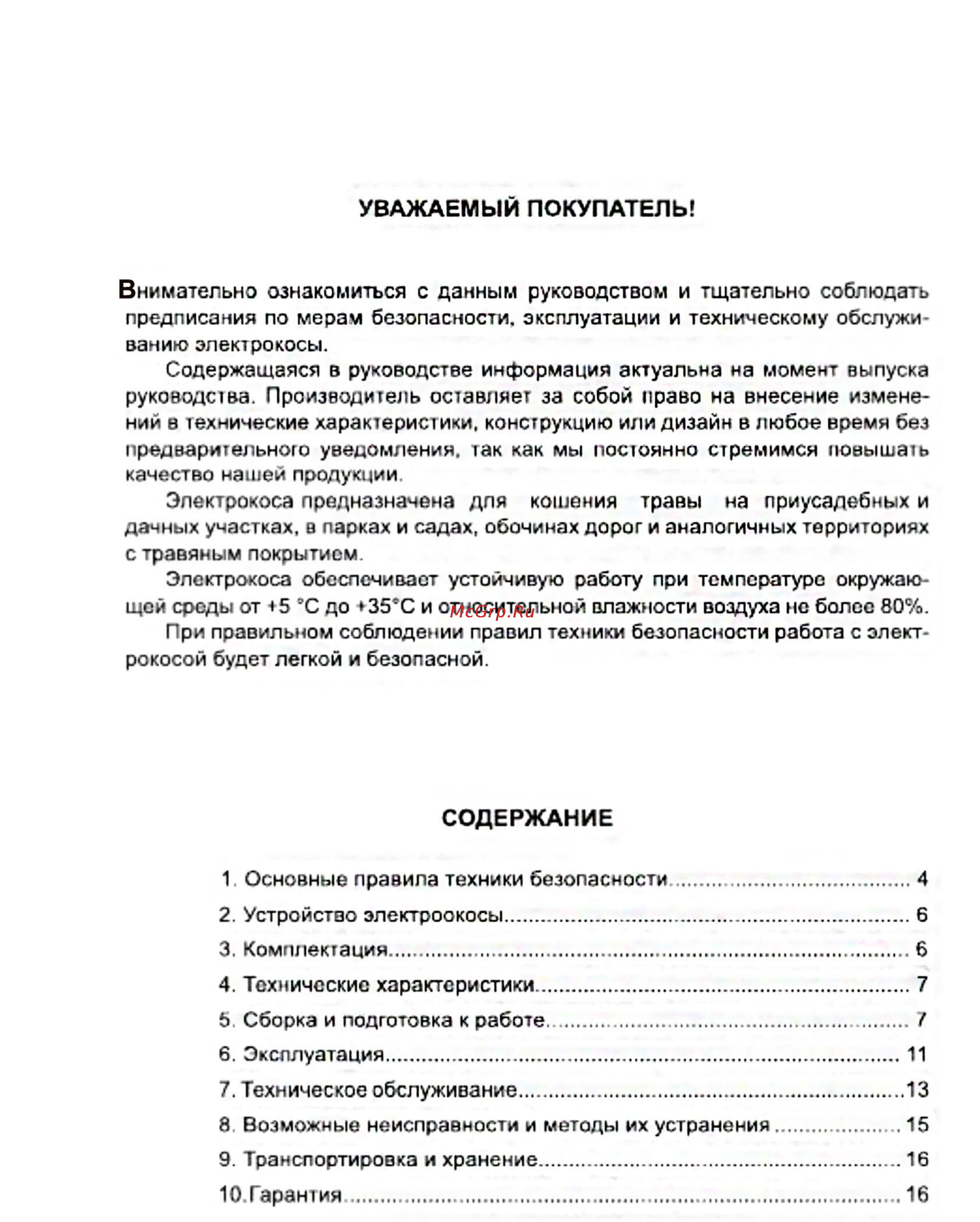 DDE et950cd [2/15] Содержание