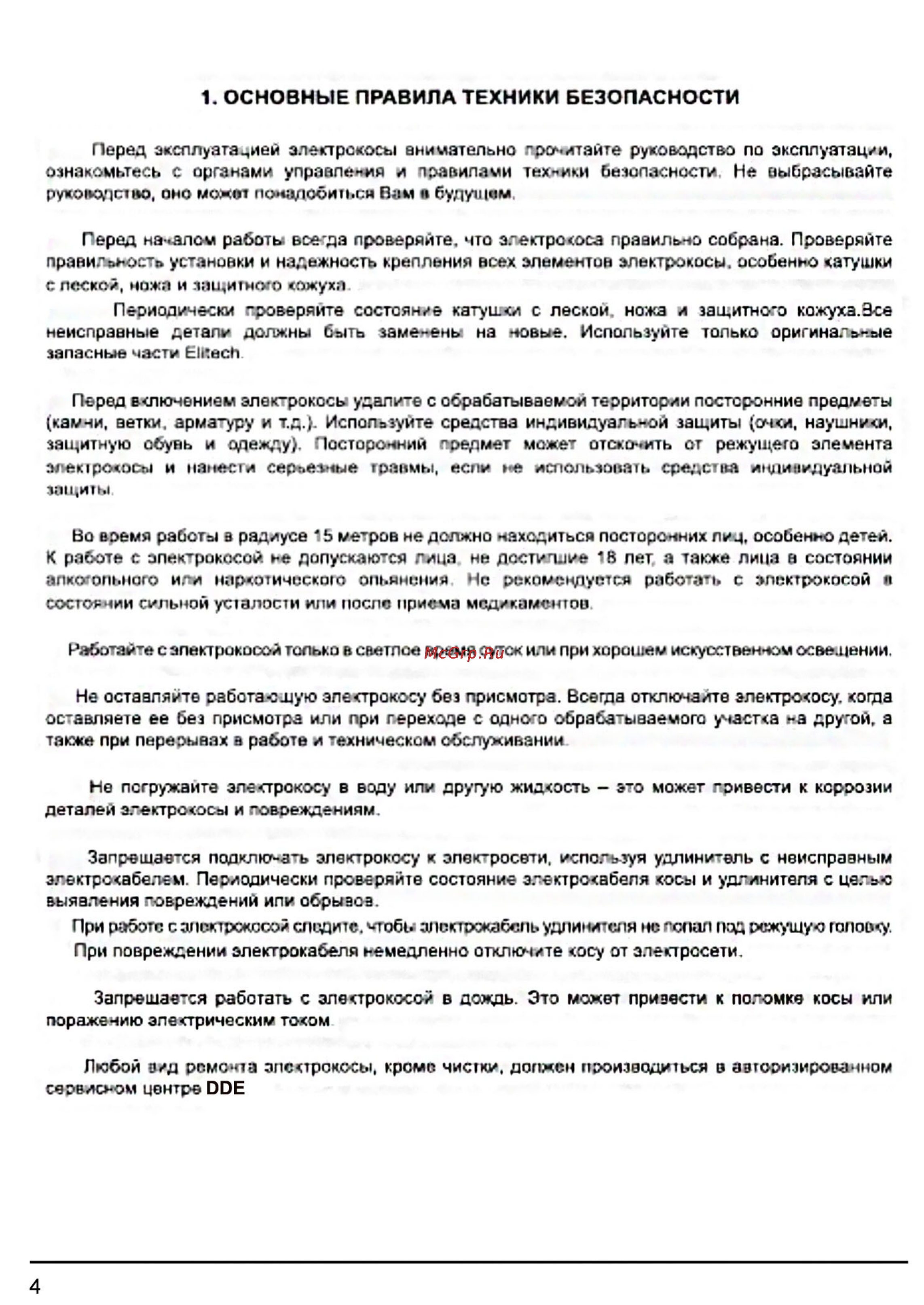 DDE eb1000rd [3/15] Основные правила техники безопасности