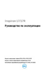 Dell inspiron 3737, 3737-7413 Инструкция по эксплуатации